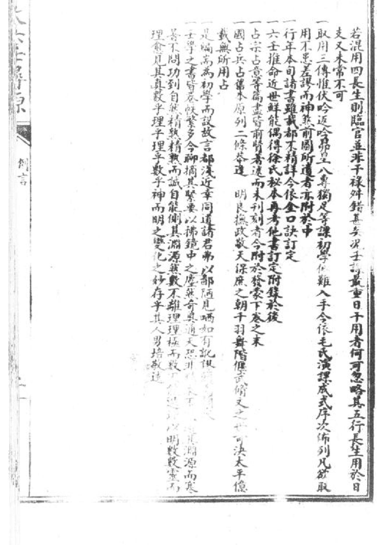 大六壬寻原清张纯照.pdf_第3页