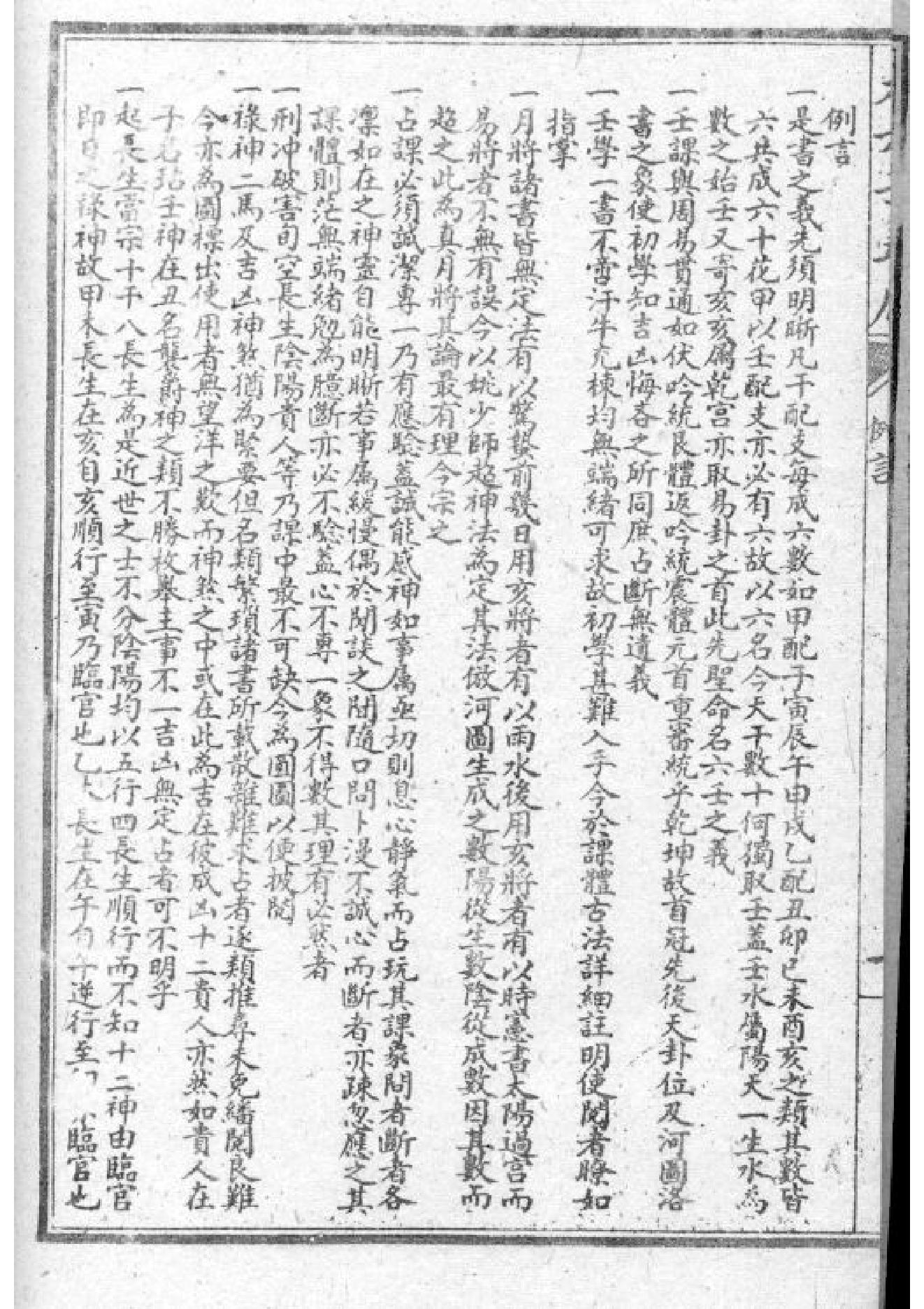 大六壬寻原清张纯照.pdf_第2页