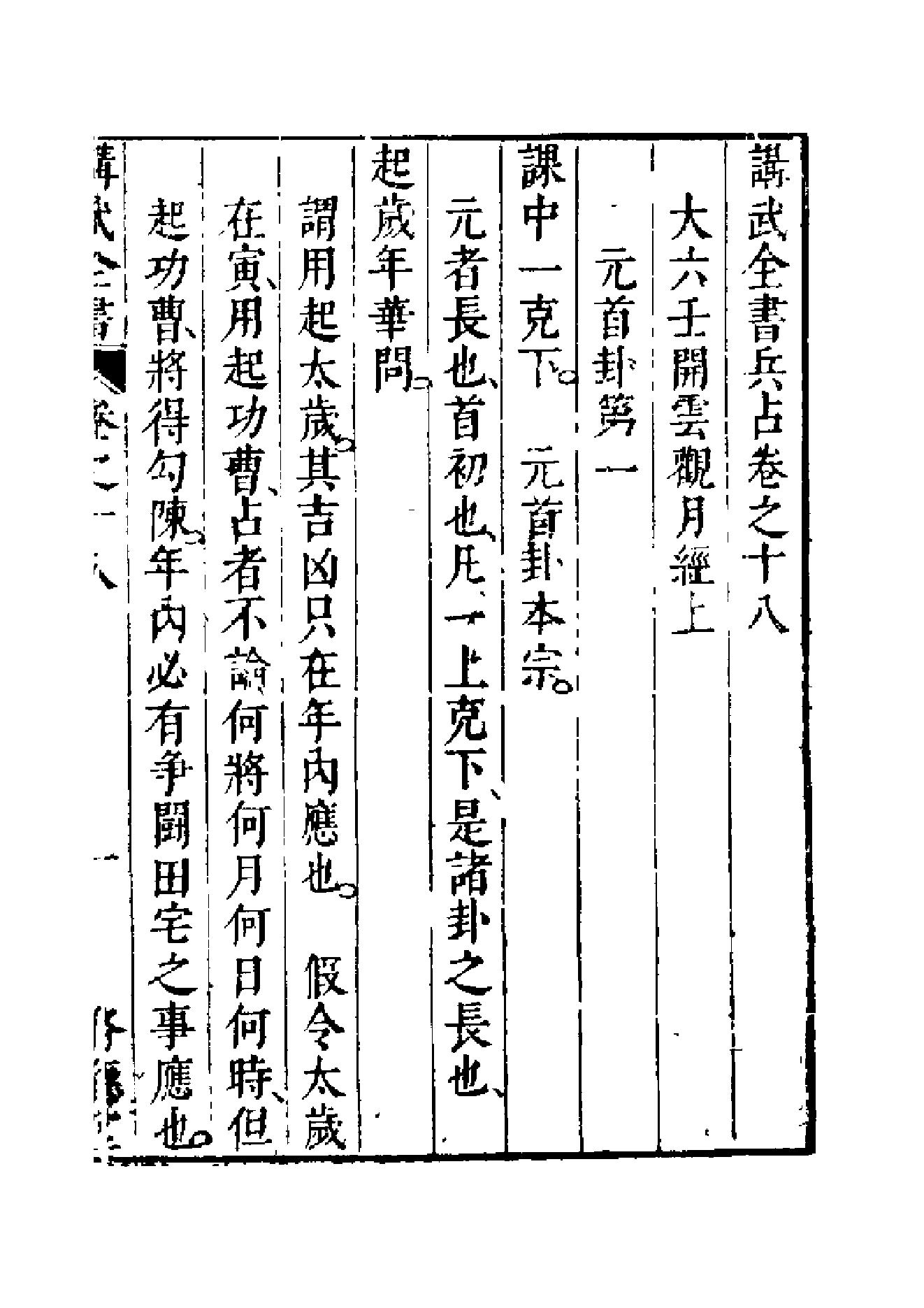 大六壬开云观月经.pdf_第3页