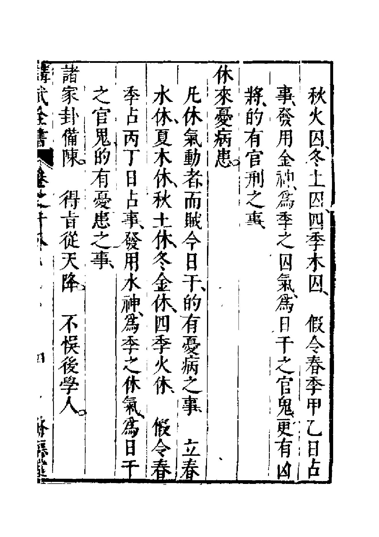 大六壬开云观月经.pdf_第9页