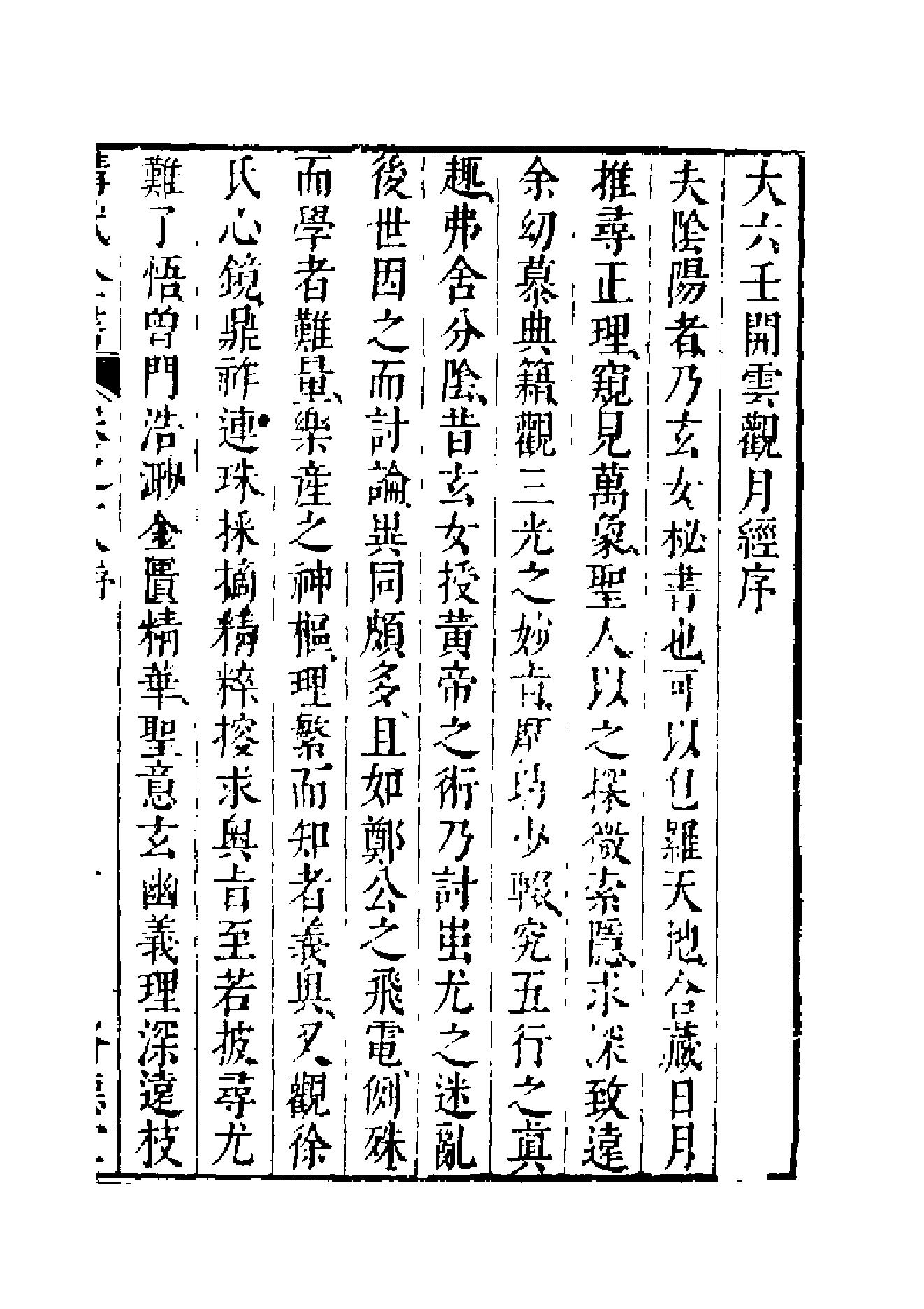 大六壬开云观月经.pdf_第1页