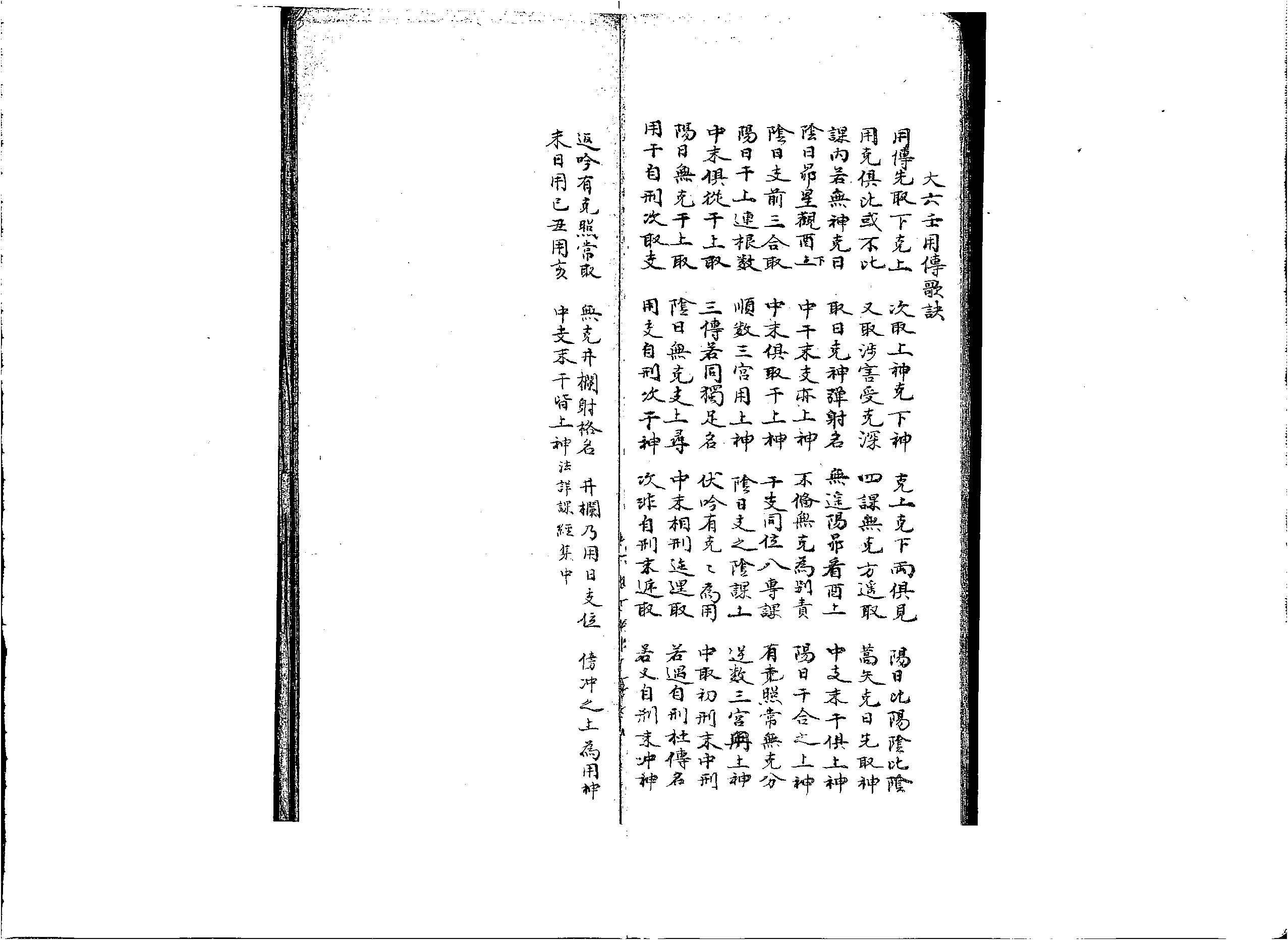 大六壬彙集壬課宮商角羽清鈔本(1).pdf_第10页