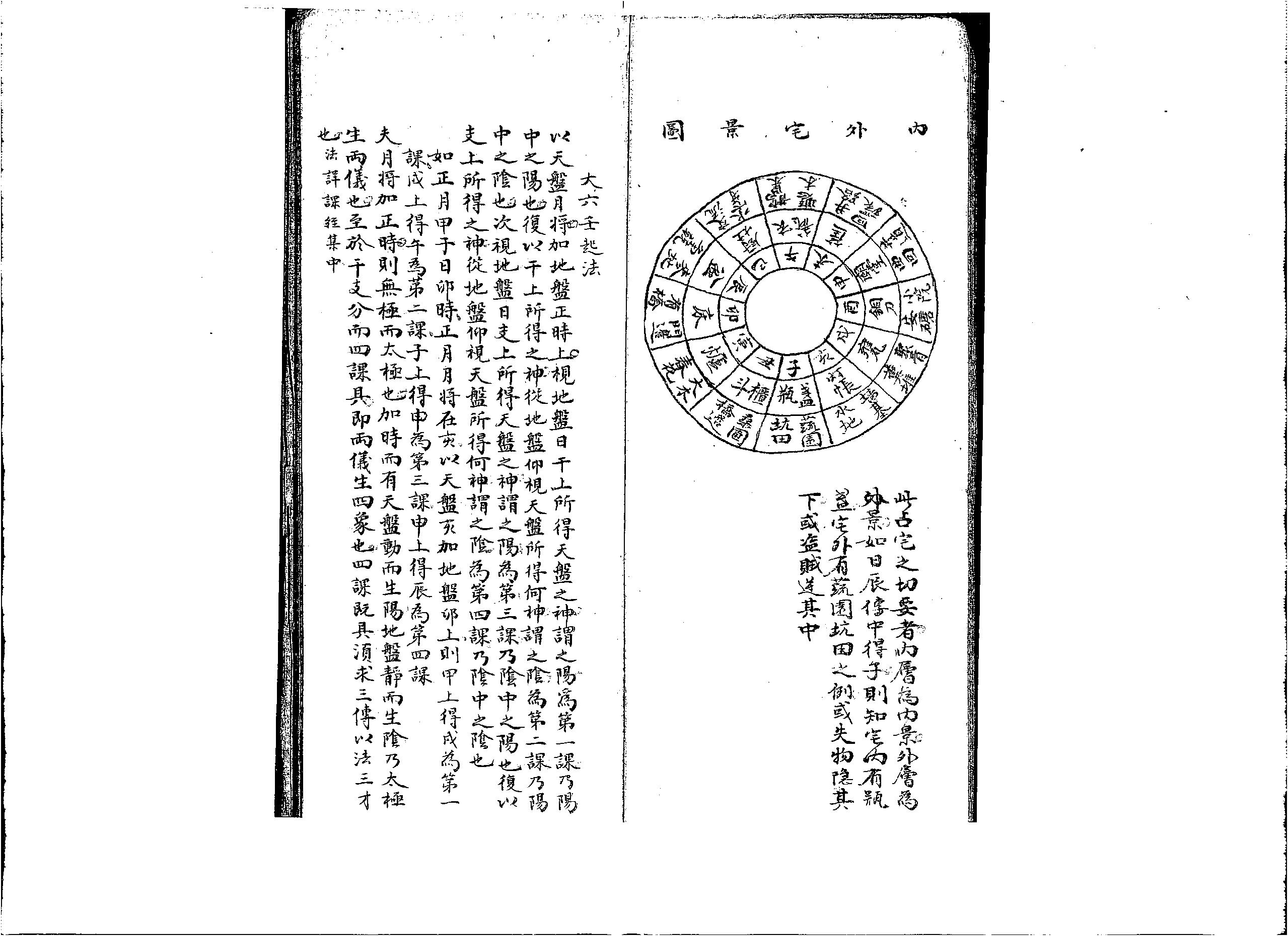 大六壬彙集壬課宮商角羽清鈔本(1).pdf_第9页