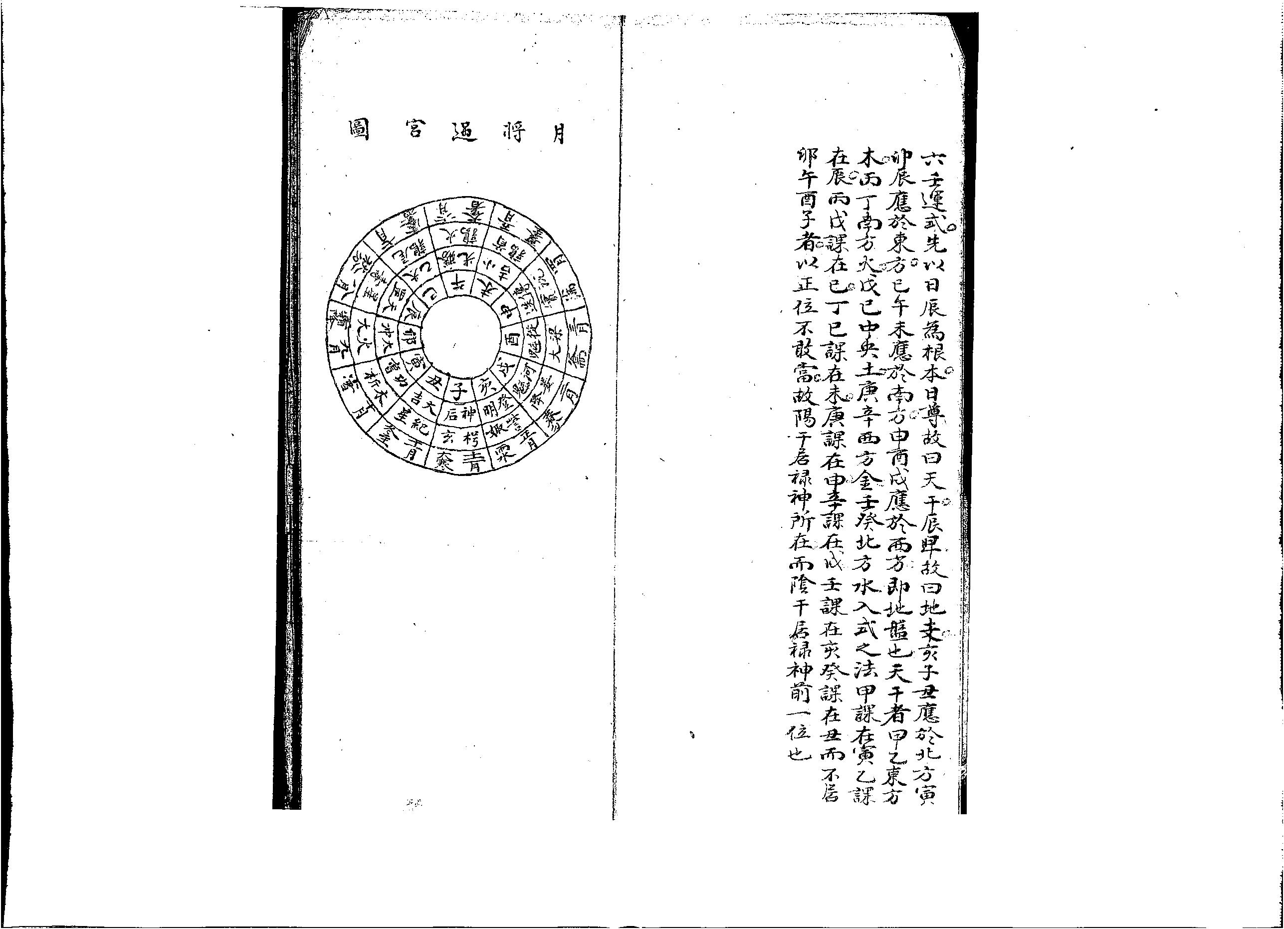 大六壬彙集壬課宮商角羽清鈔本.pdf_第3页