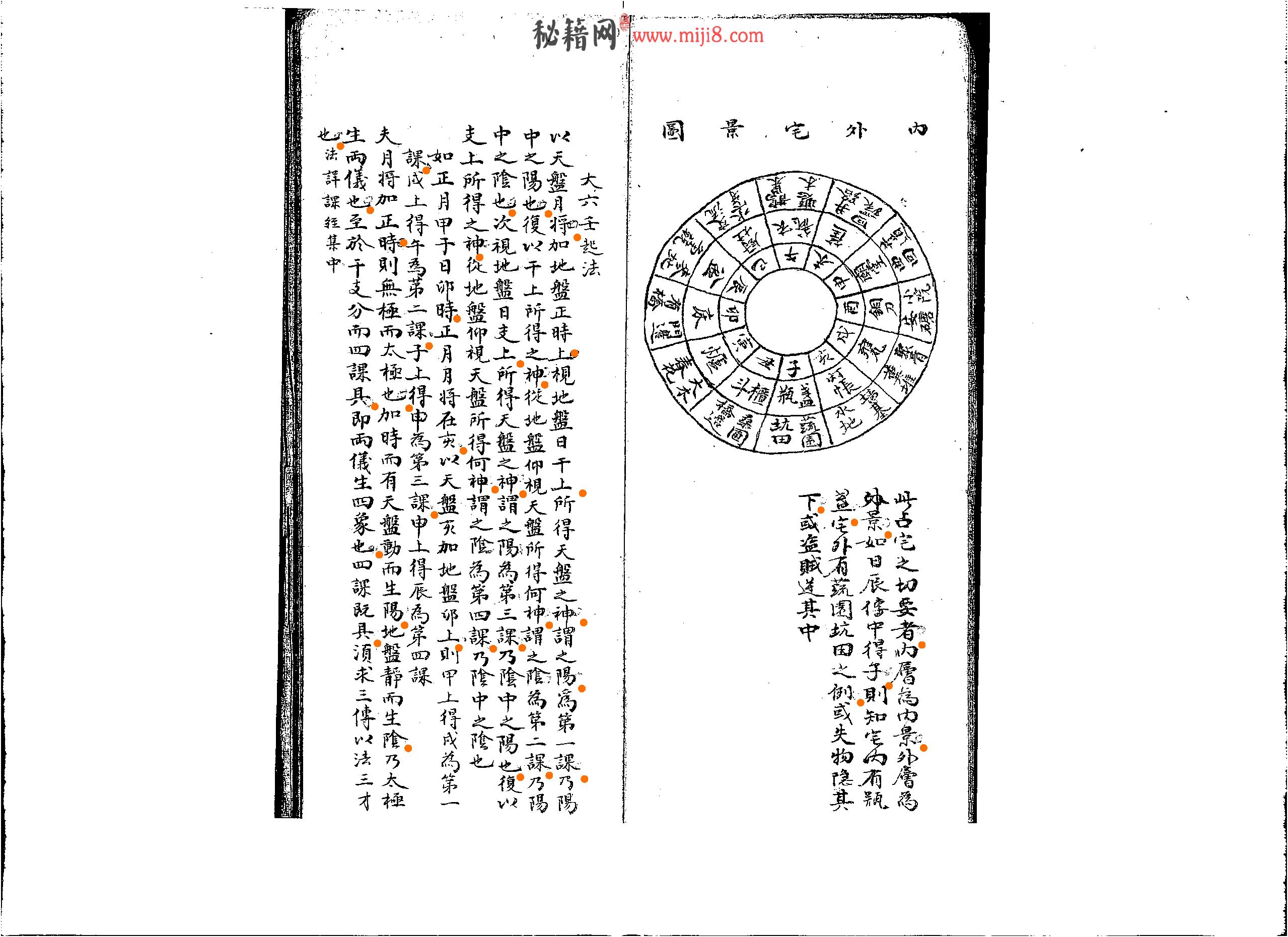 大六壬彙集壬課宮商角羽清鈔本.pdf_第10页