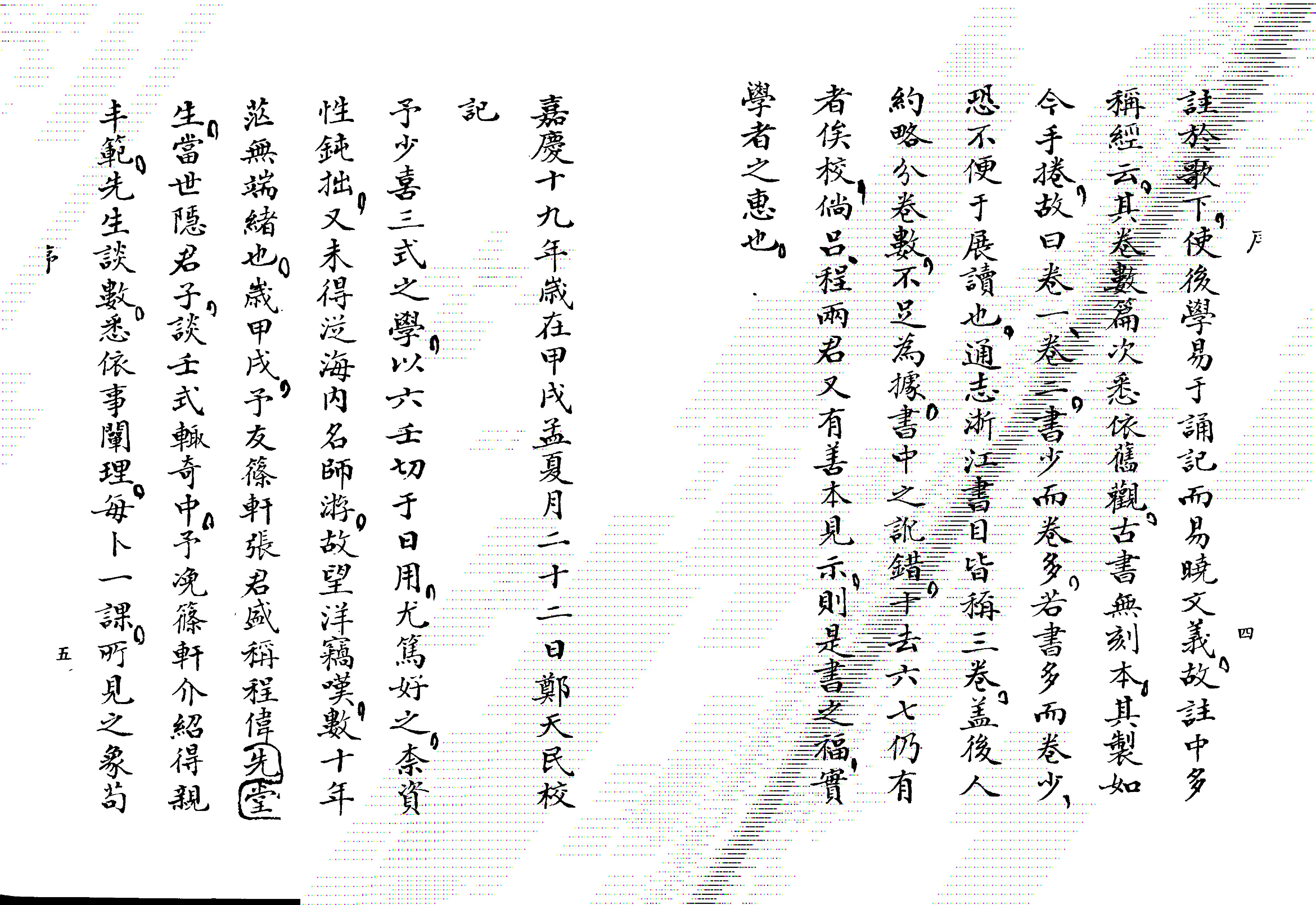 大六壬心镜_徐道符【古籍扫描】.pdf_第3页