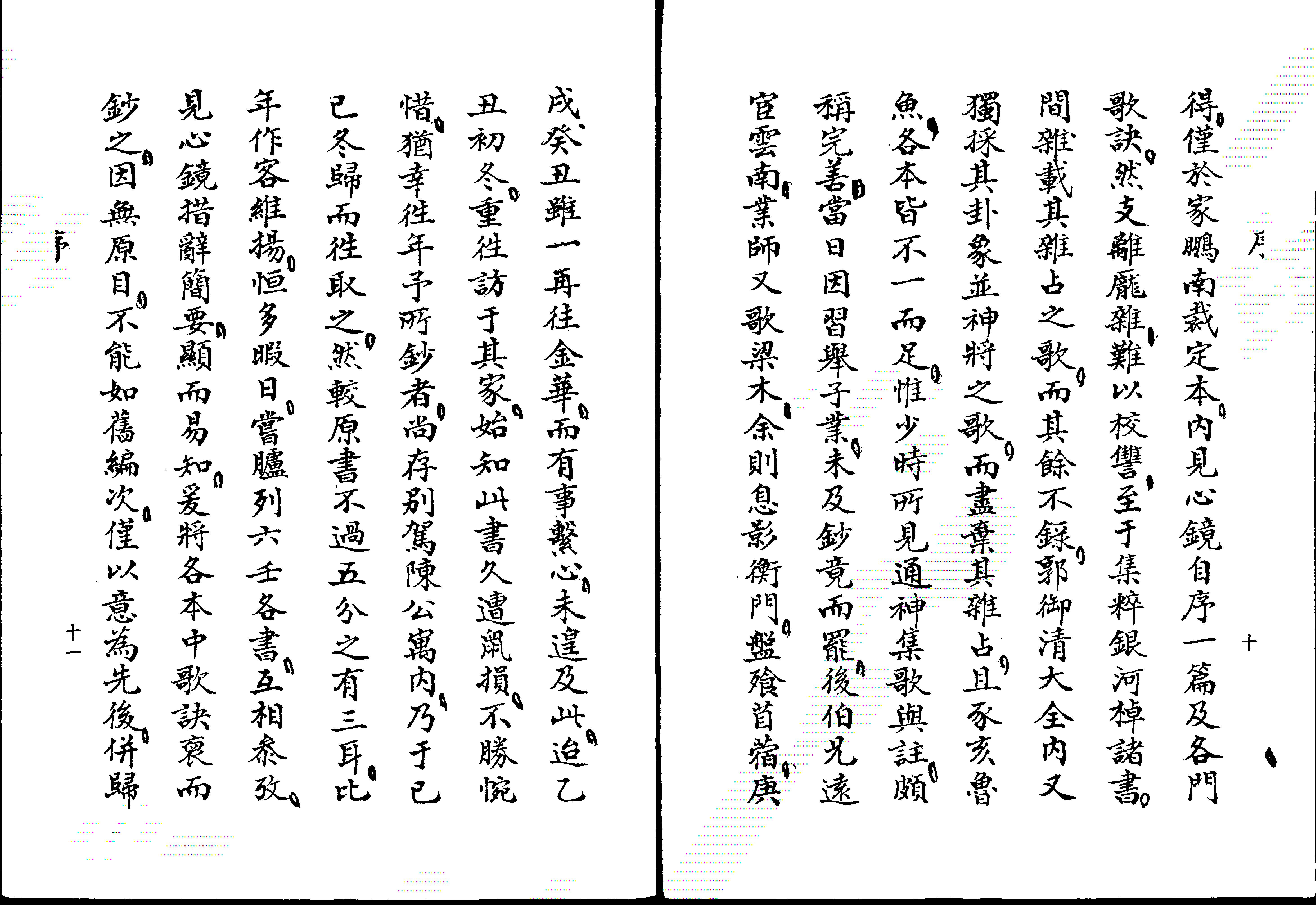 大六壬心镜_徐道符【古籍扫描】.pdf_第6页