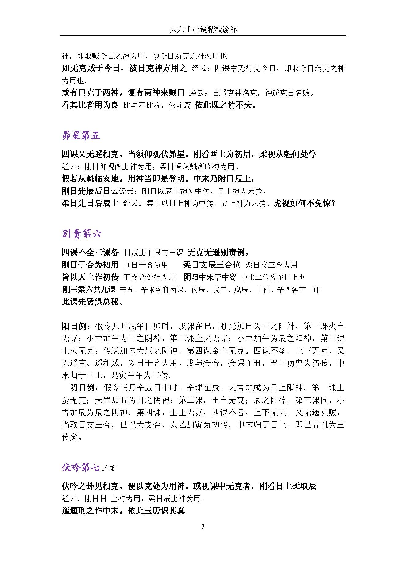 大六壬心镜精校诠释.pdf_第7页