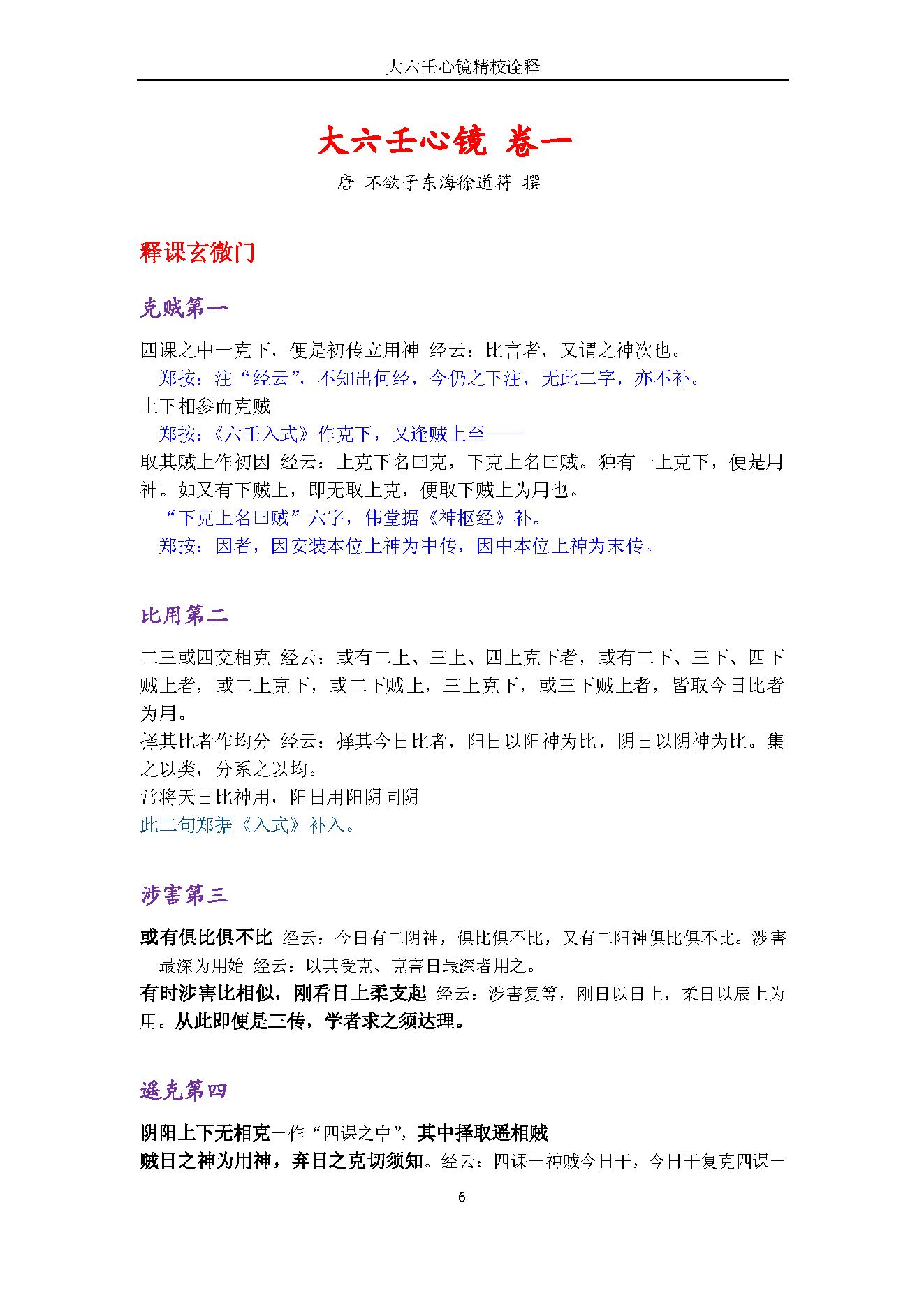 大六壬心镜精校诠释.pdf_第6页