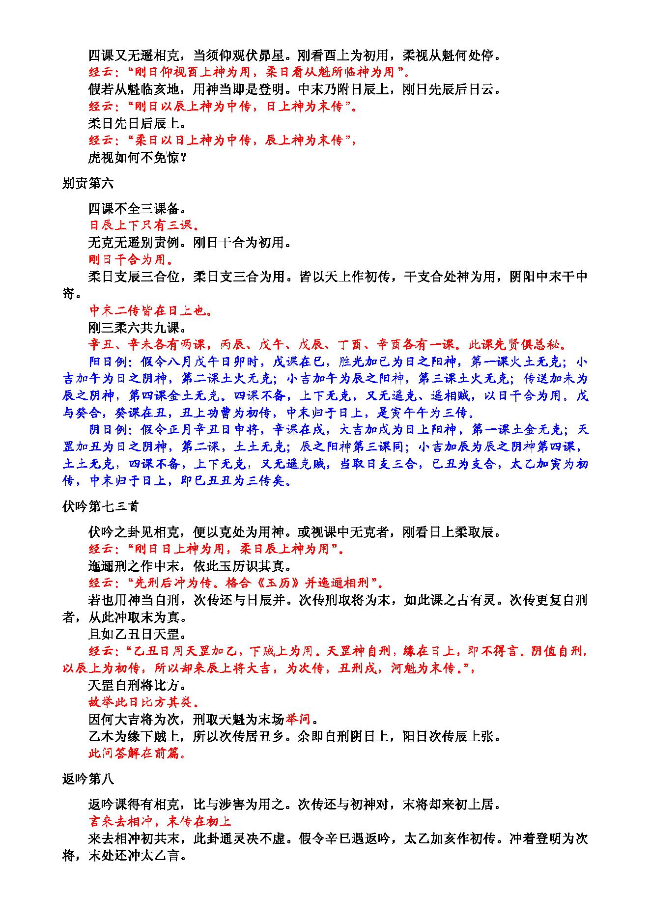 大六壬心镜（整理版）.pdf_第5页