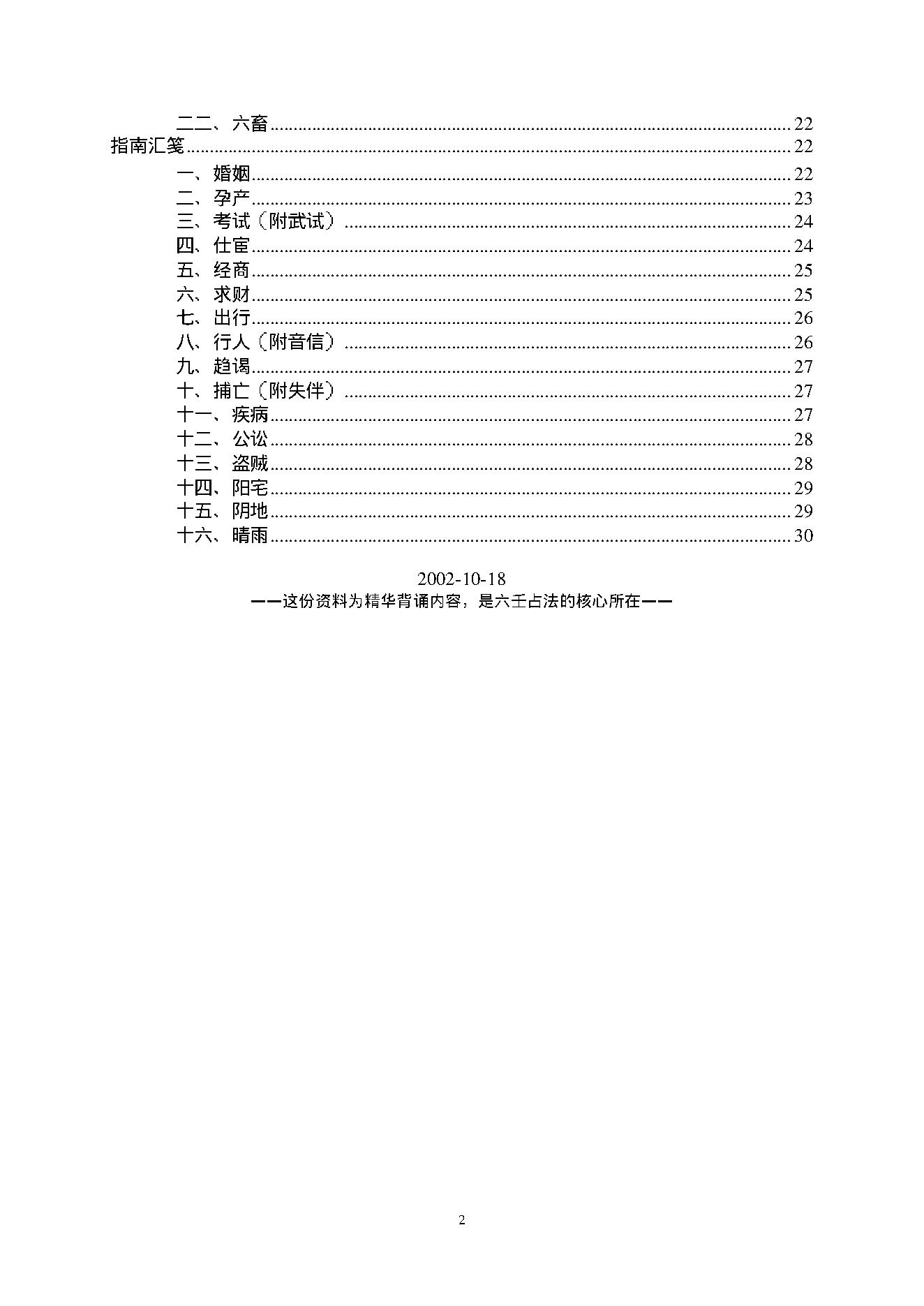 大六壬必背内容.pdf_第2页