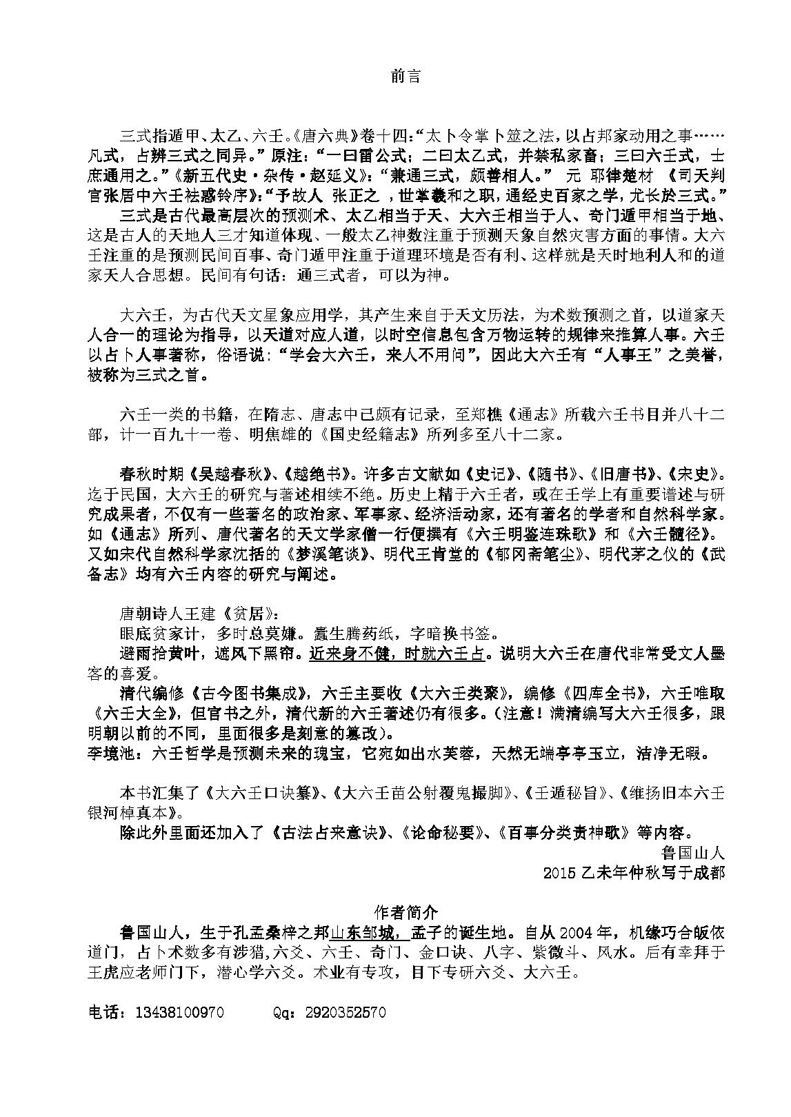 大六壬总汇--鲁国山人.pdf_第5页