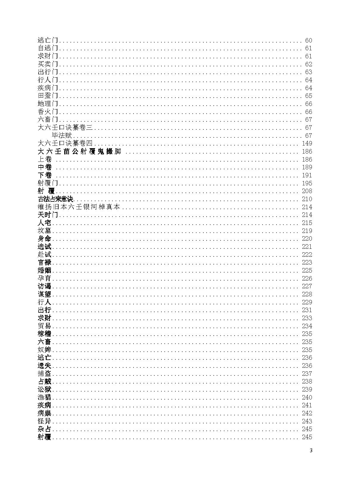 大六壬总汇--鲁国山人.pdf_第8页