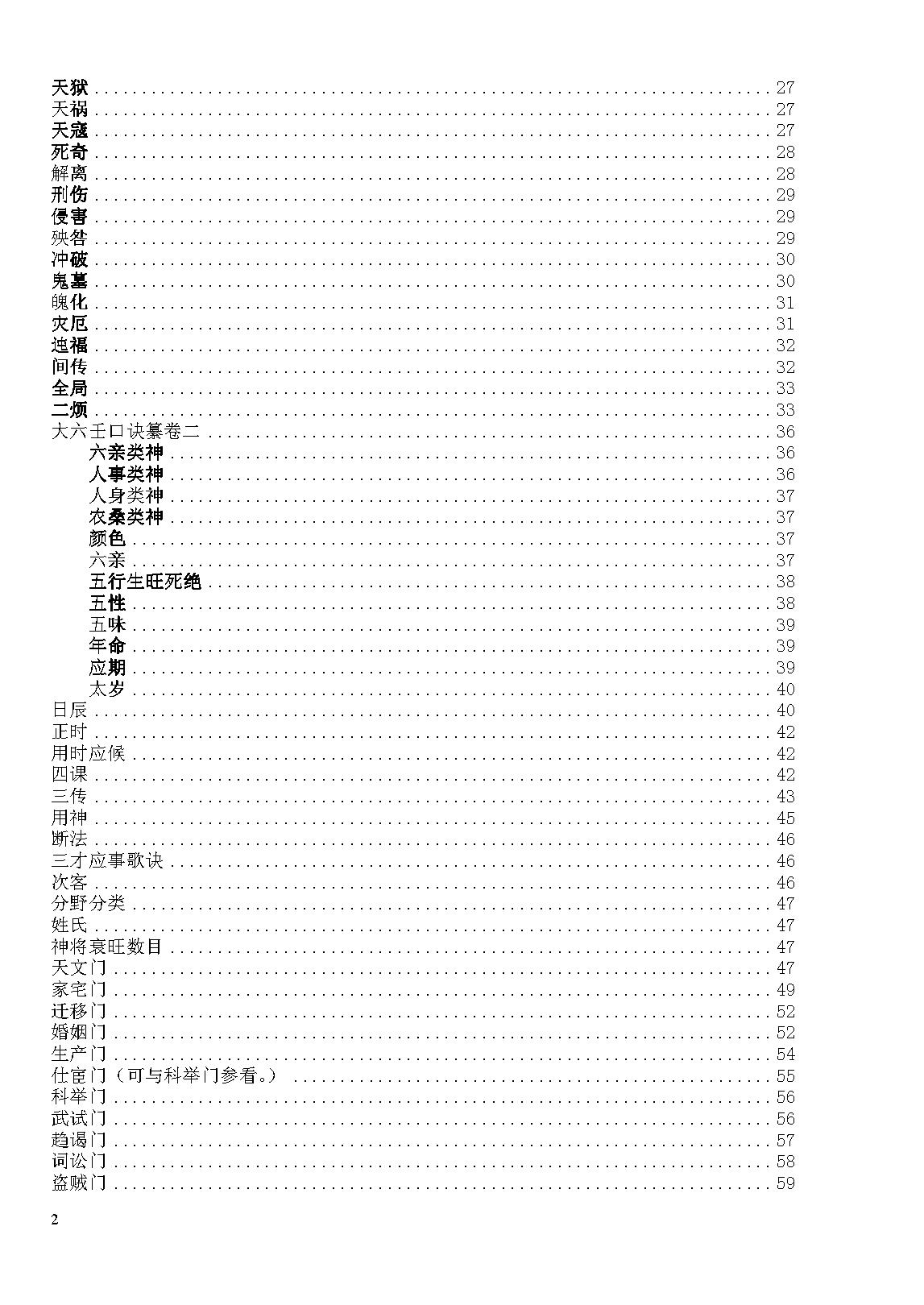 大六壬总汇--鲁国山人.pdf_第7页