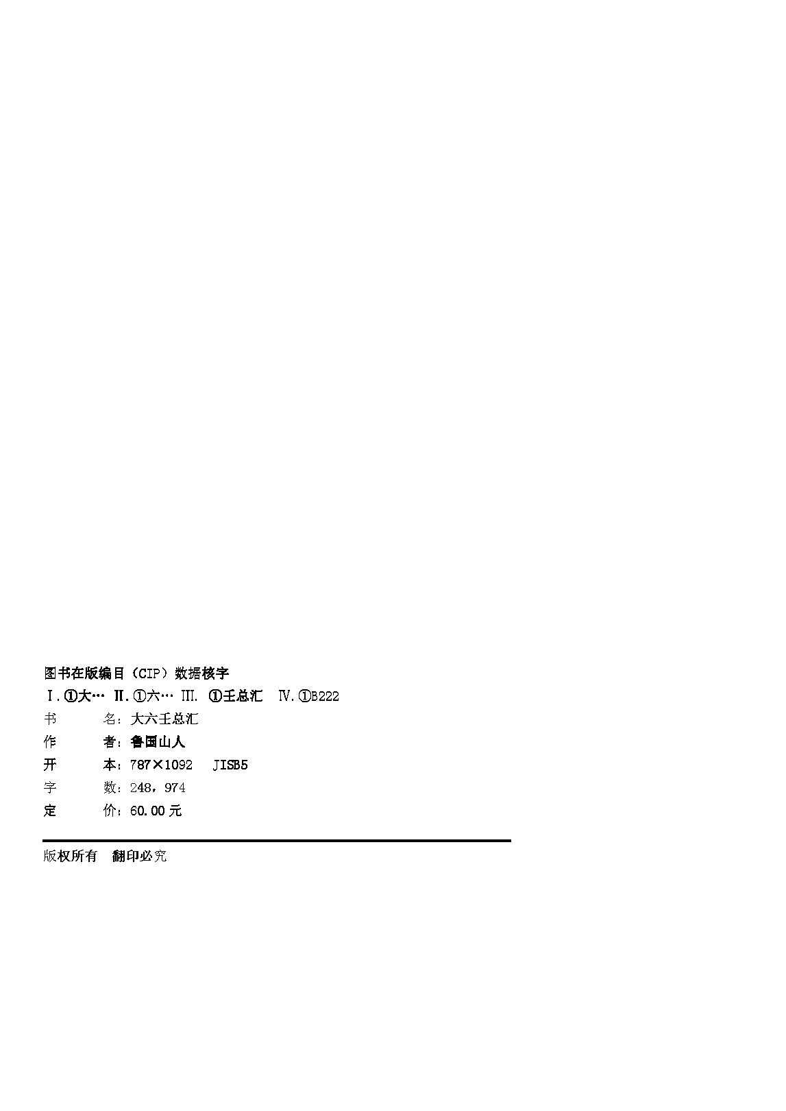 大六壬总汇--鲁国山人.pdf_第4页