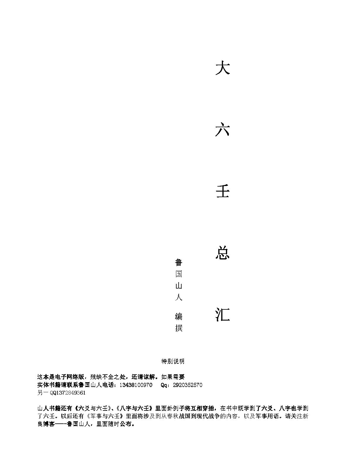 大六壬总汇--鲁国山人.pdf_第3页