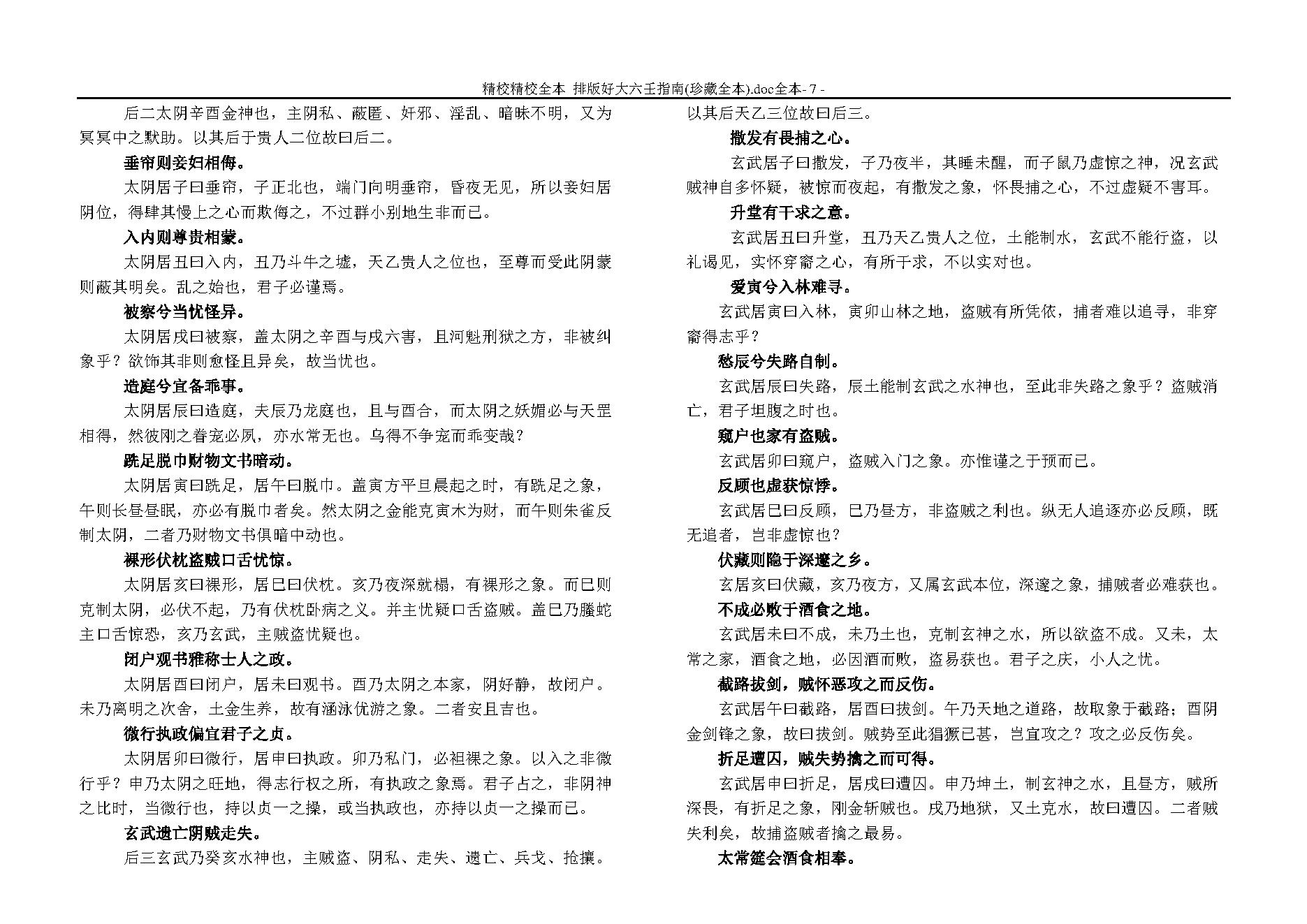 大六壬指南(珍藏全本)(1).pdf_第7页