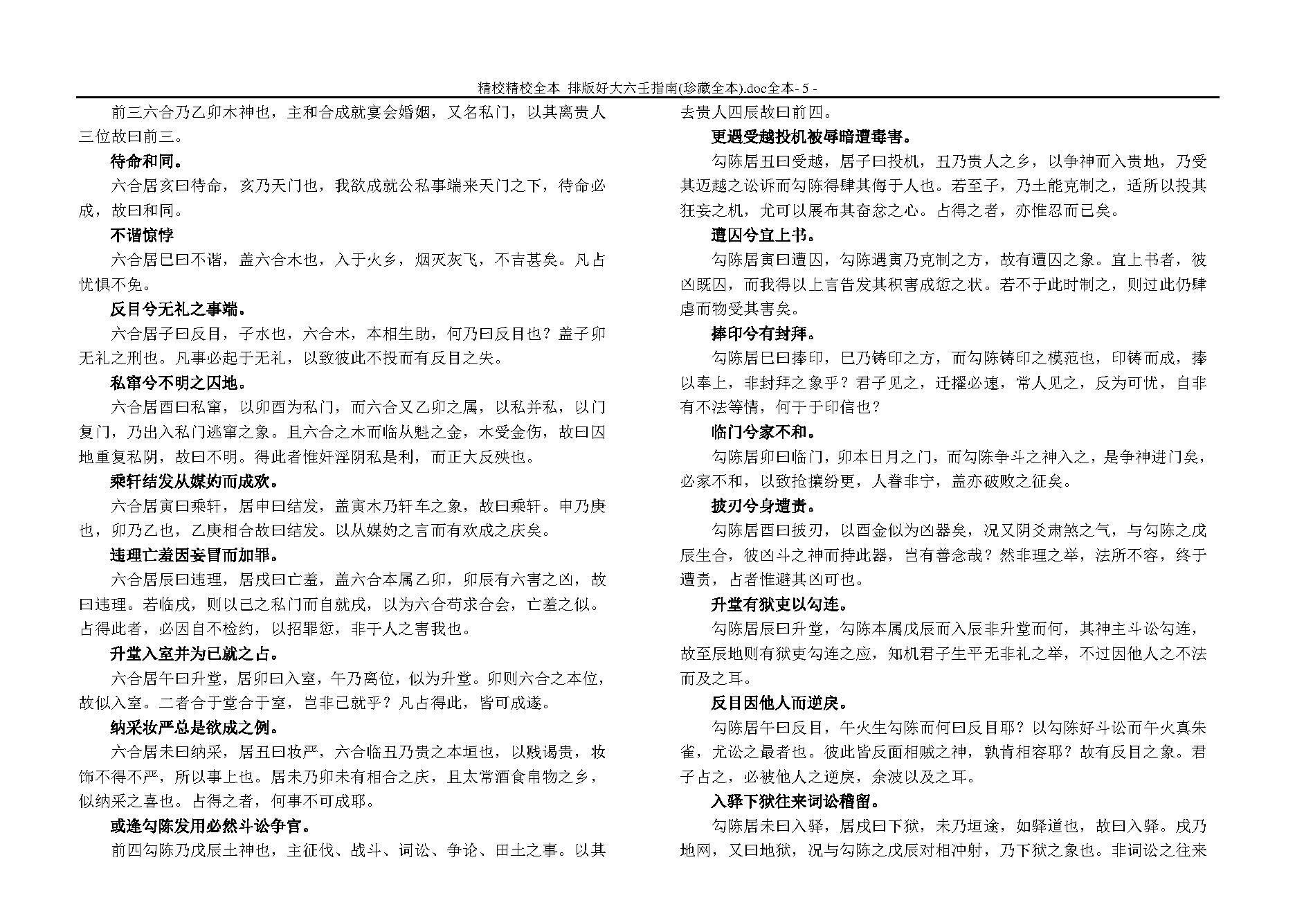 大六壬指南(珍藏全本)(1).pdf_第5页