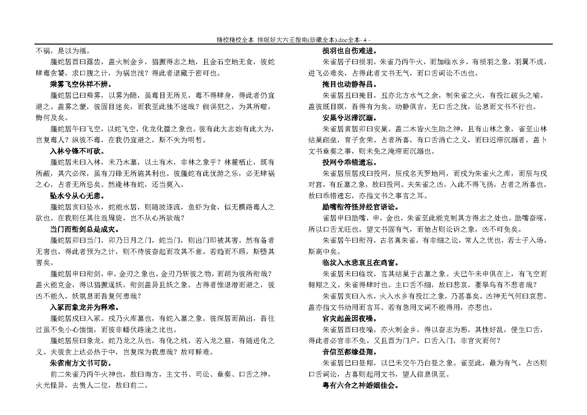 大六壬指南(珍藏全本)(1).pdf_第4页