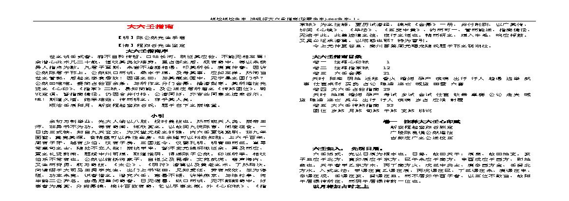 大六壬指南(珍藏全本)(1).pdf(871.51KB_62页)