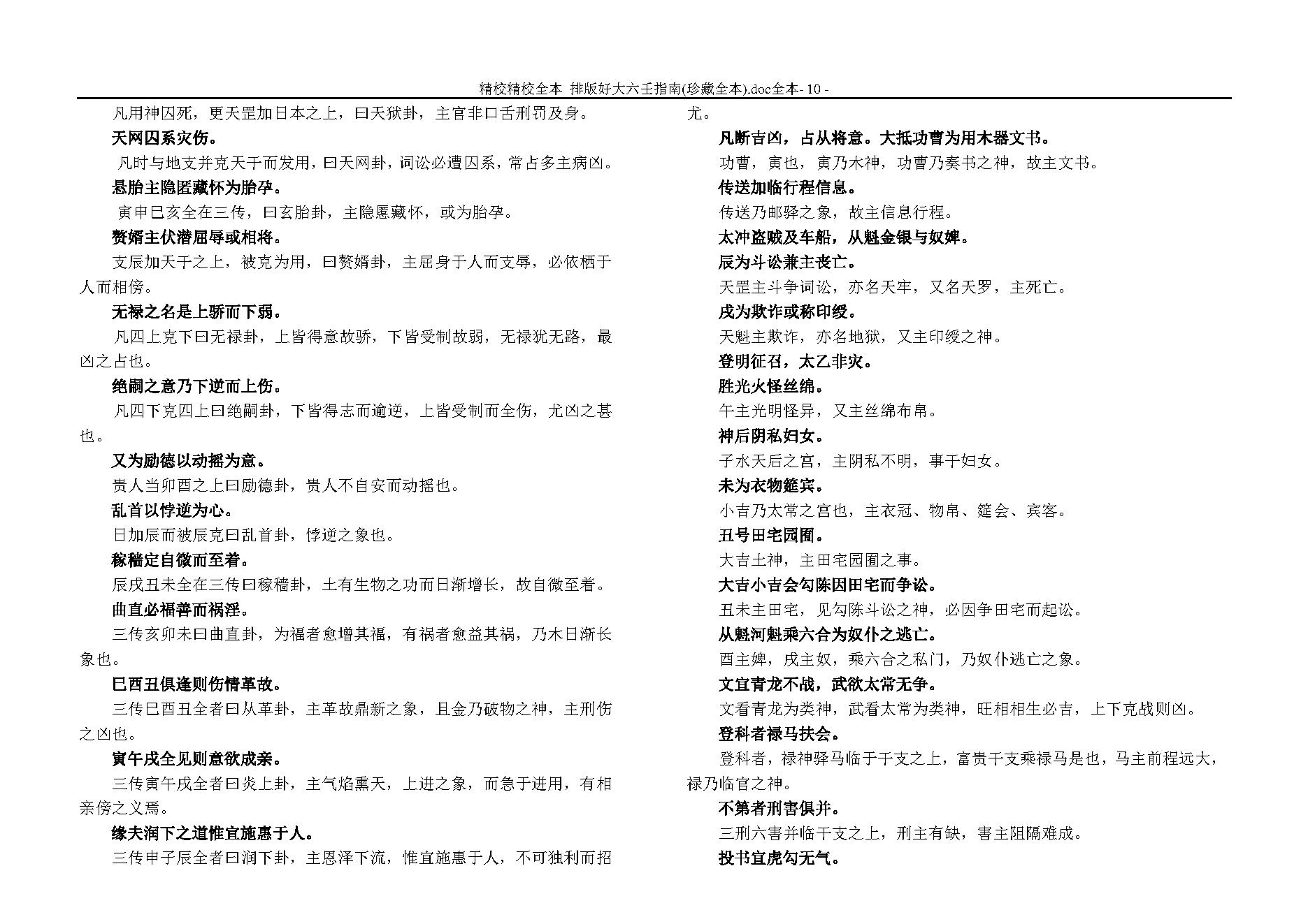 大六壬指南(珍藏全本)(1).pdf_第10页