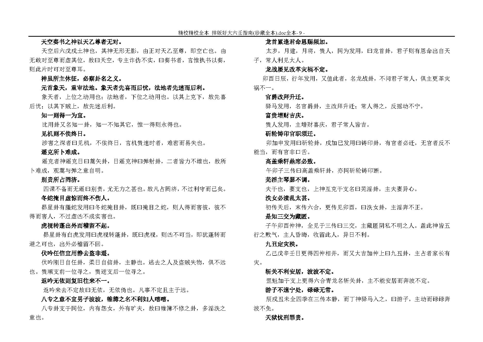 大六壬指南(珍藏全本)(1).pdf_第9页