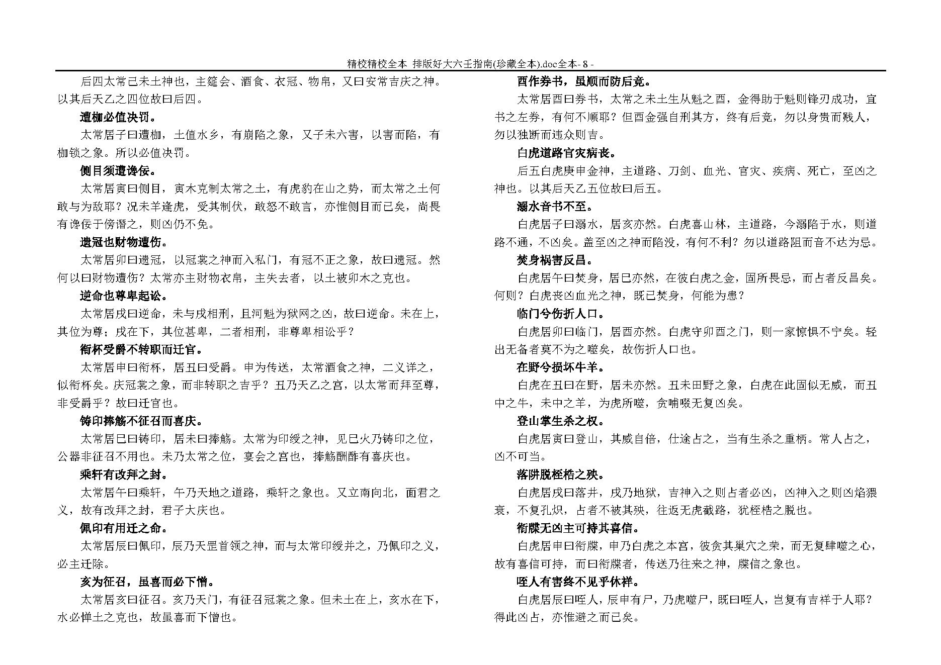 大六壬指南(珍藏全本)(1).pdf_第8页