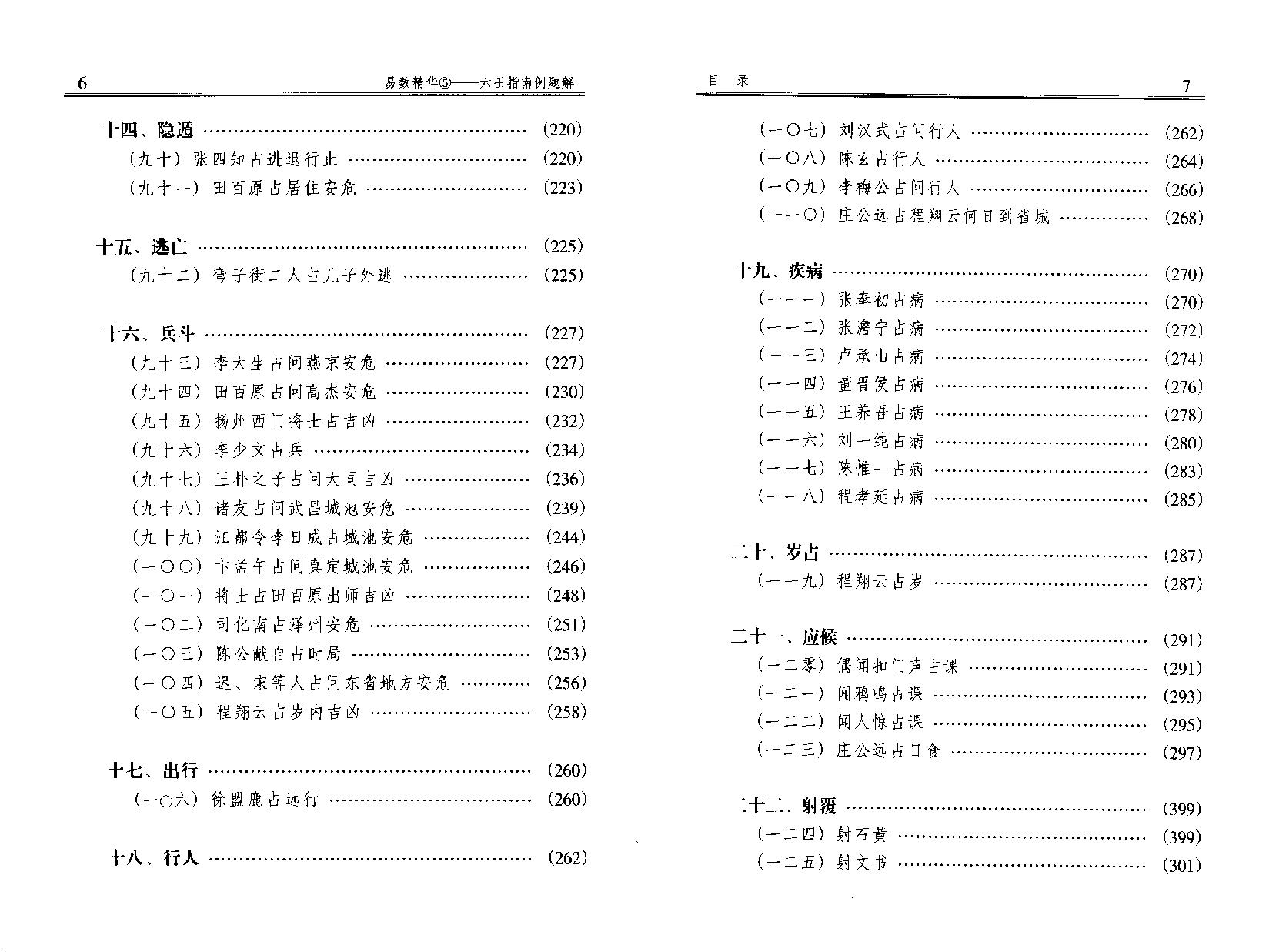 大六壬指南例题解-杨景磐.pdf_第7页