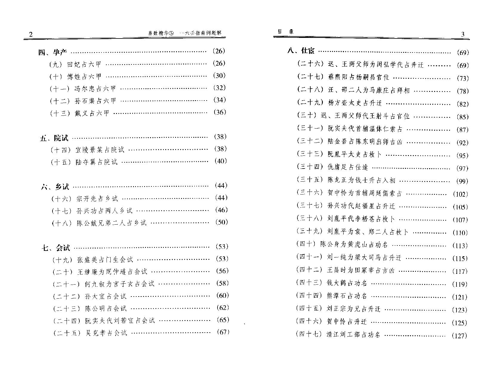 大六壬指南例题解-杨景磐.pdf_第5页