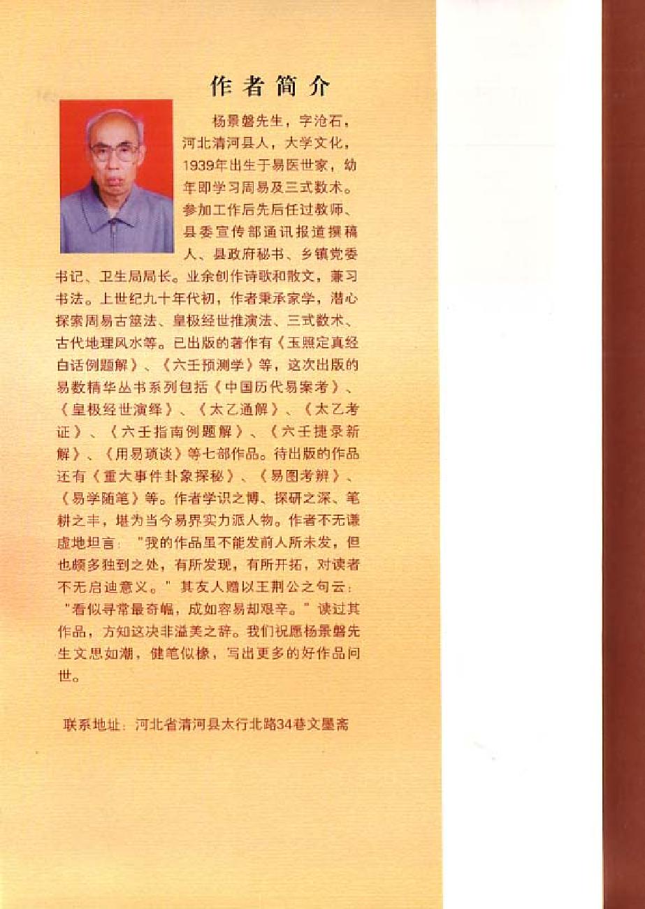 大六壬指南例题解-杨景磐.pdf_第2页