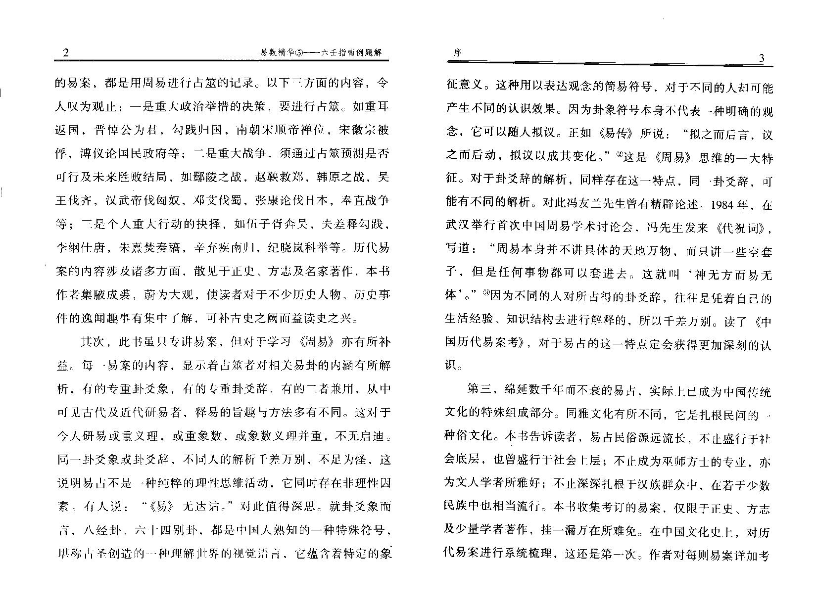 大六壬指南例题解-杨景磐.pdf_第9页