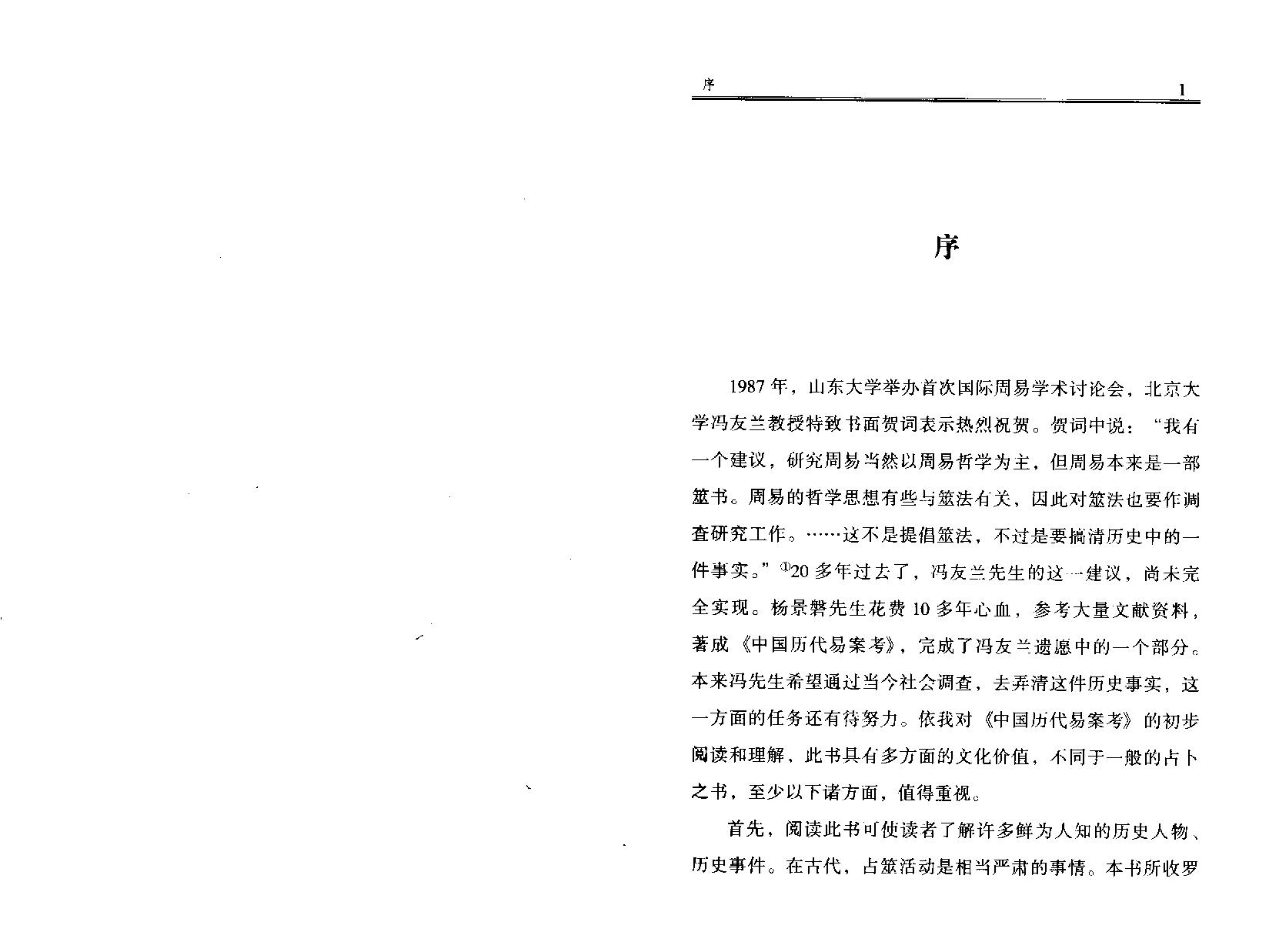 大六壬指南例题解-杨景磐.pdf_第8页