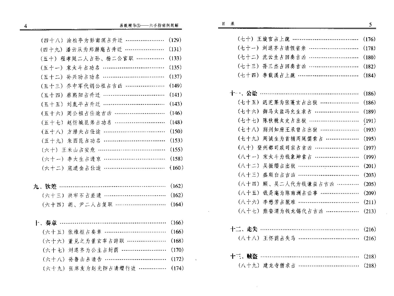 大六壬指南例题解-杨景磐.pdf_第6页