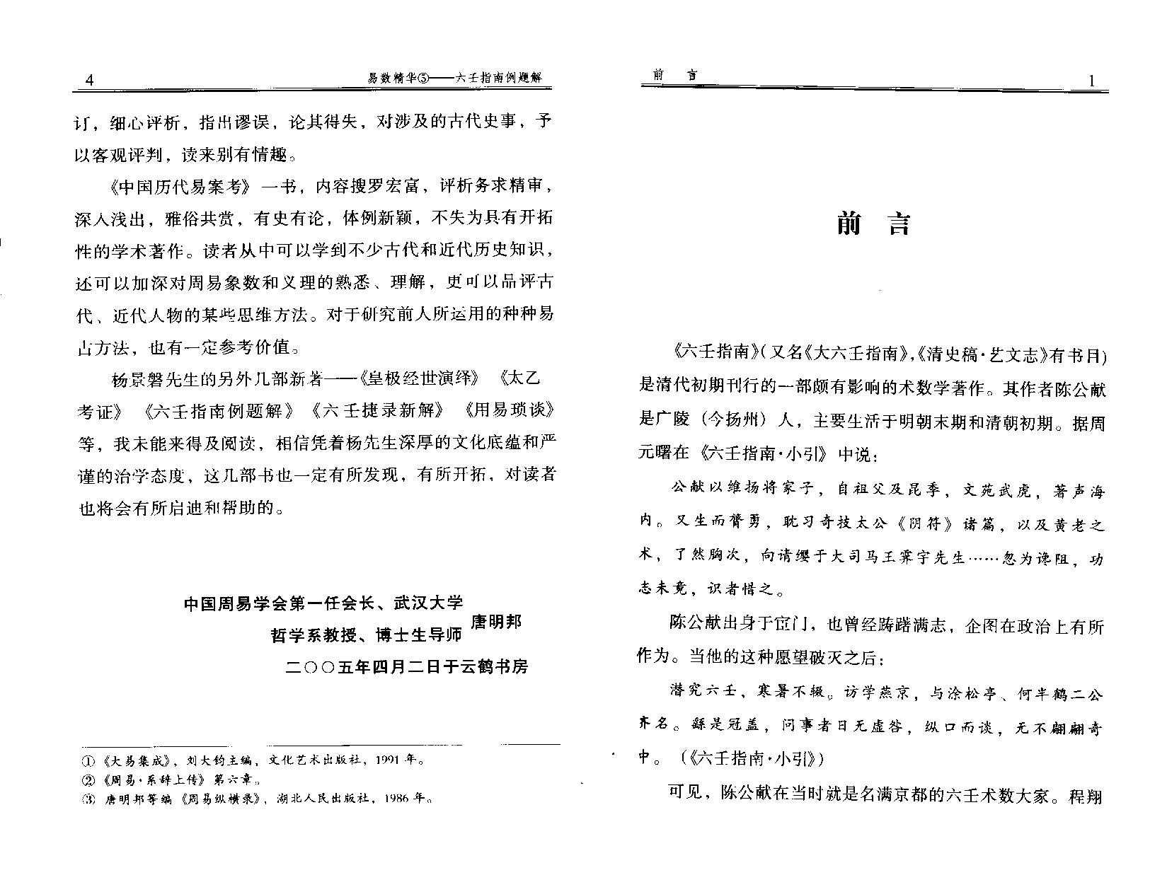 大六壬指南例题解-杨景磐.pdf_第10页