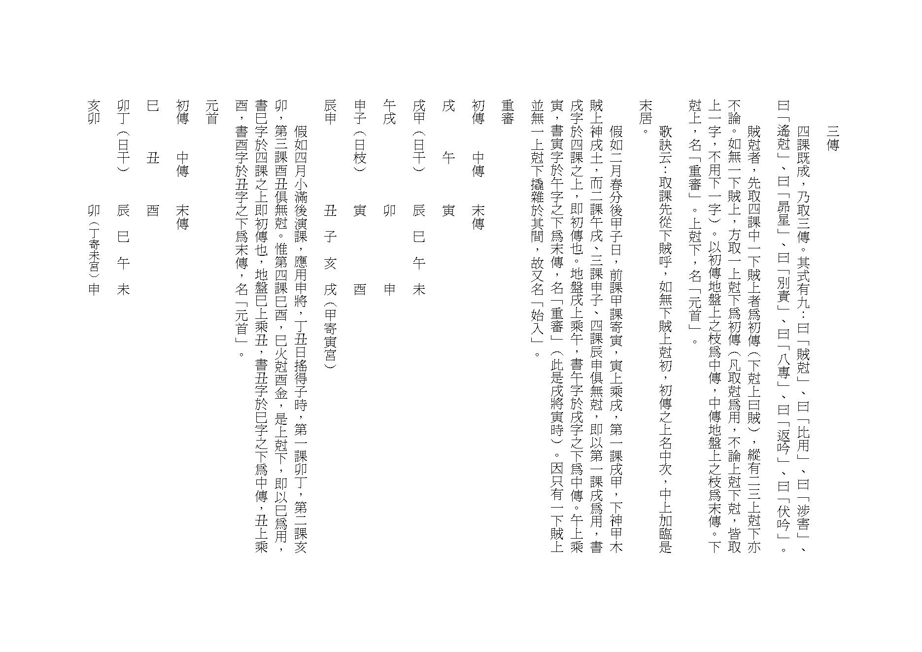 大六壬探原清袁树珊.pdf_第7页