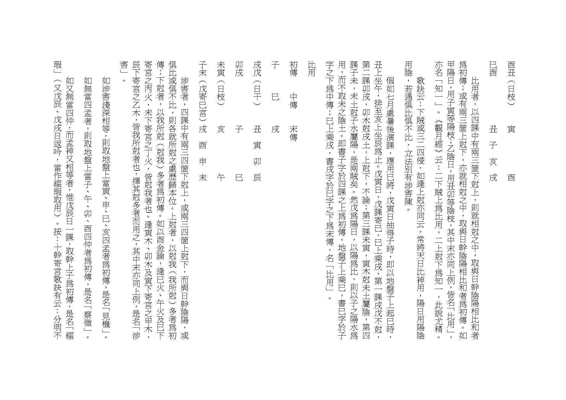 大六壬探原清袁树珊.pdf_第8页