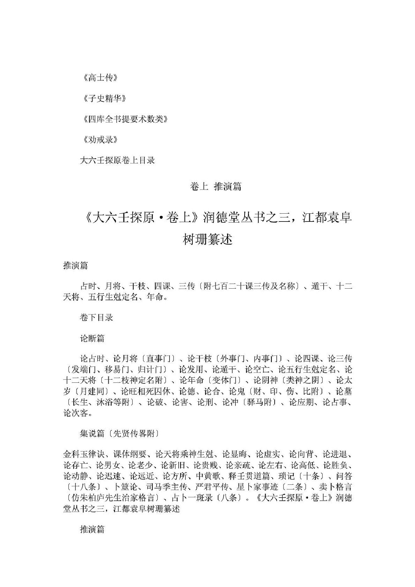 大六壬探源(1).pdf_第4页