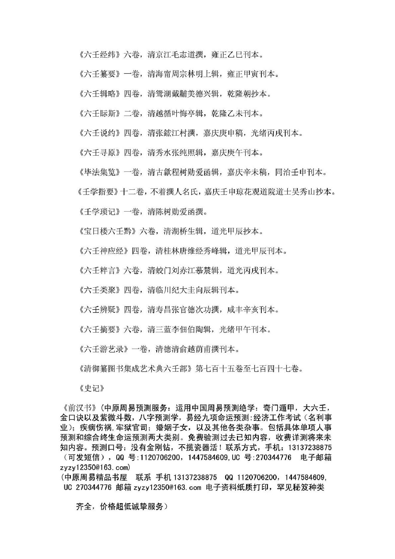 大六壬探源(1).pdf_第3页