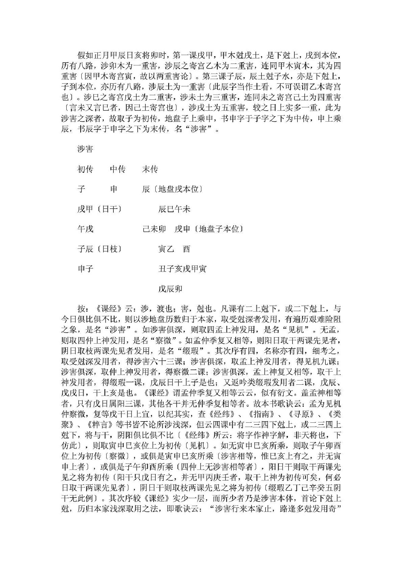 大六壬探源(1).pdf_第10页