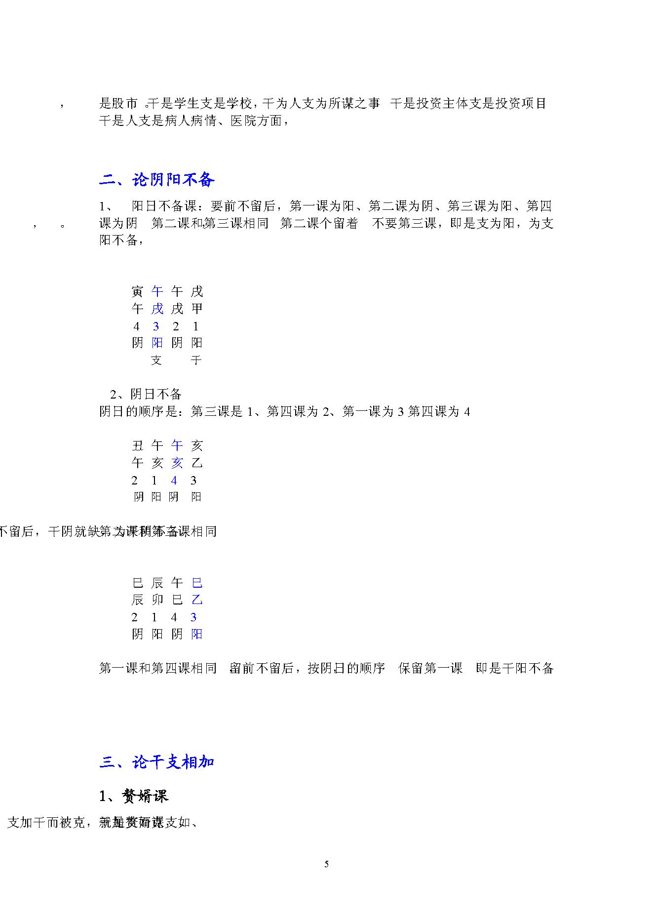 大六壬探邃，全本.pdf_第5页