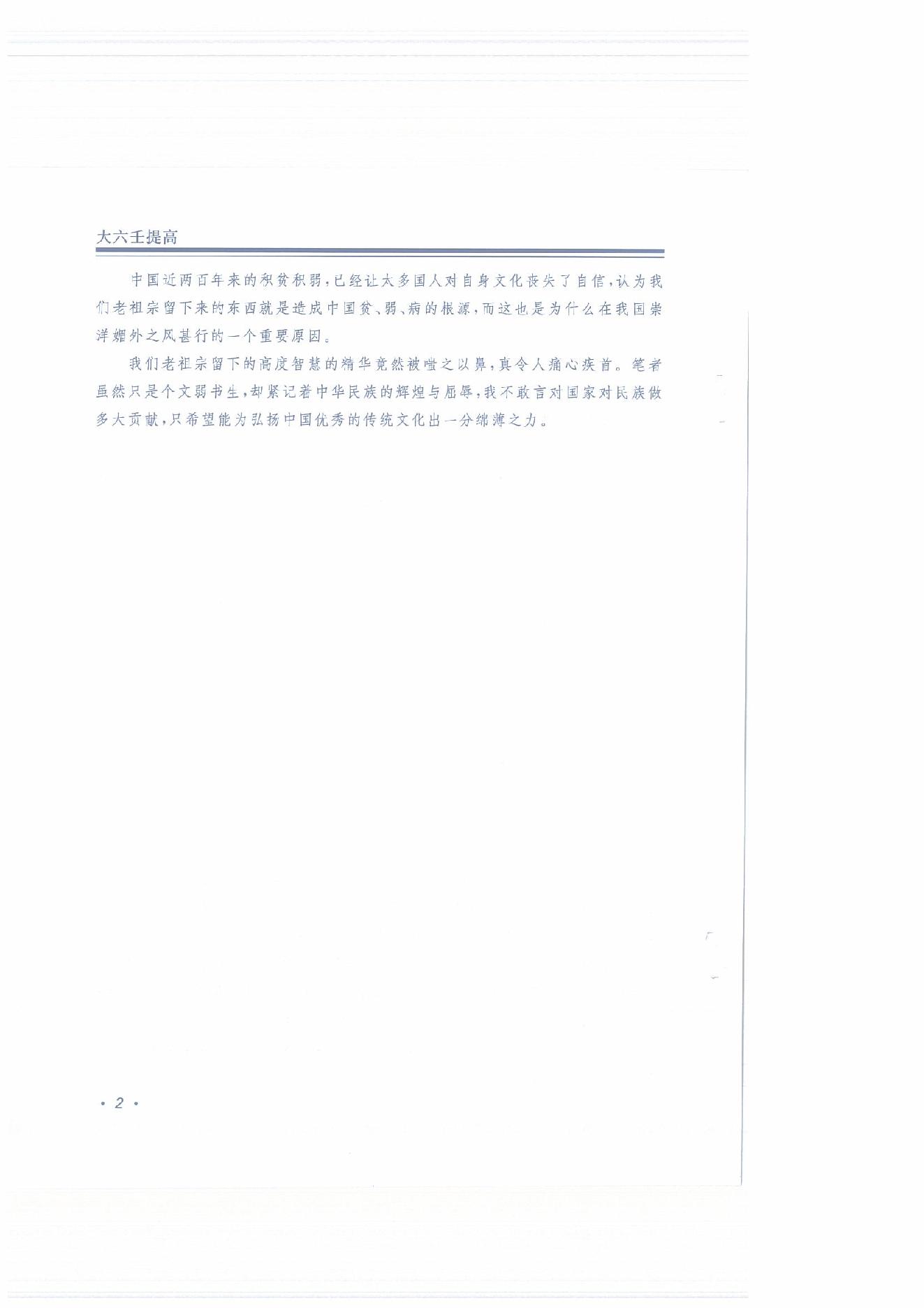 大六壬提高.pdf_第7页