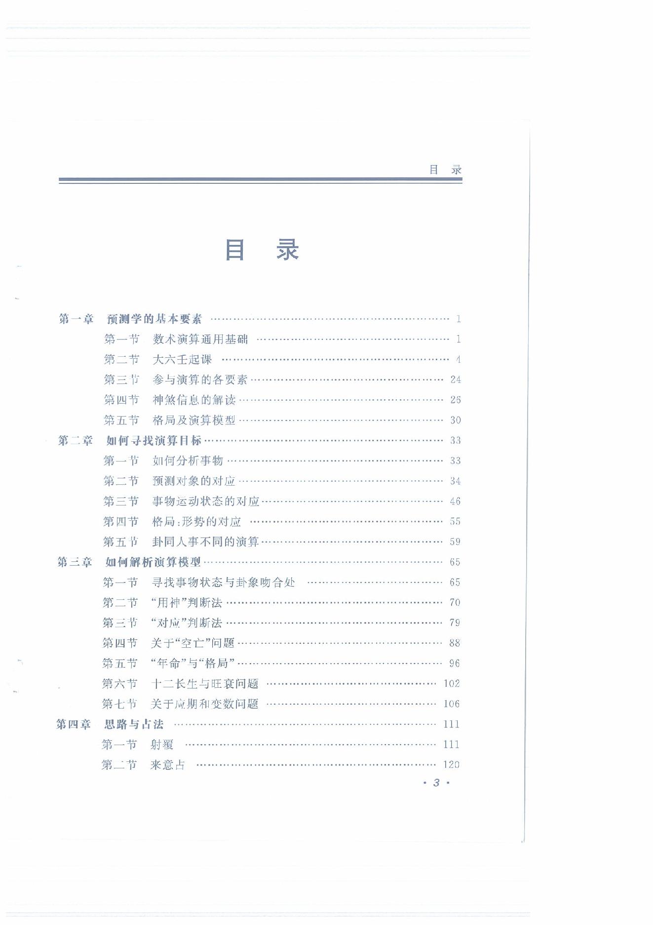 大六壬提高.pdf_第8页