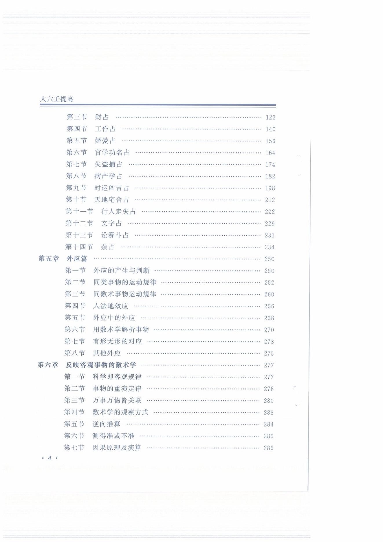 大六壬提高.pdf_第9页