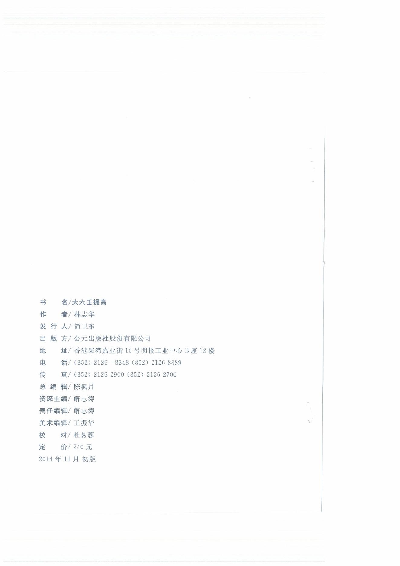 大六壬提高.pdf_第3页