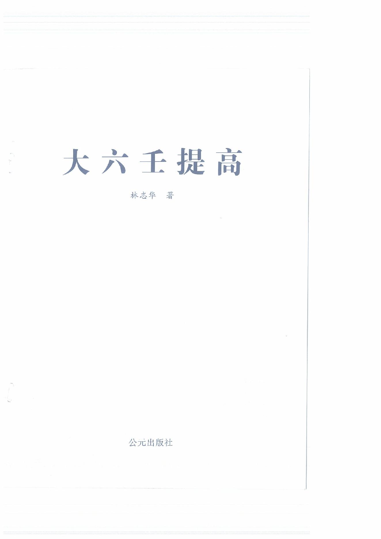 大六壬提高.pdf_第2页