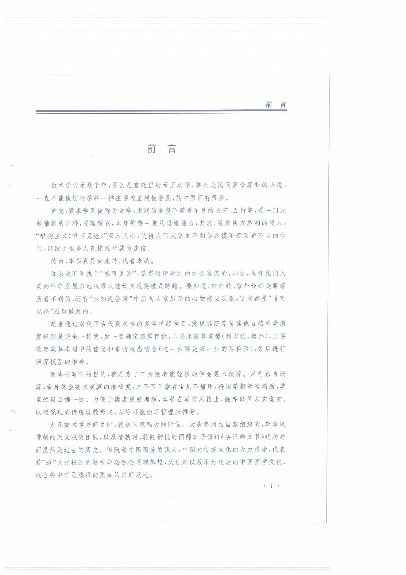 大六壬提高.pdf_第6页