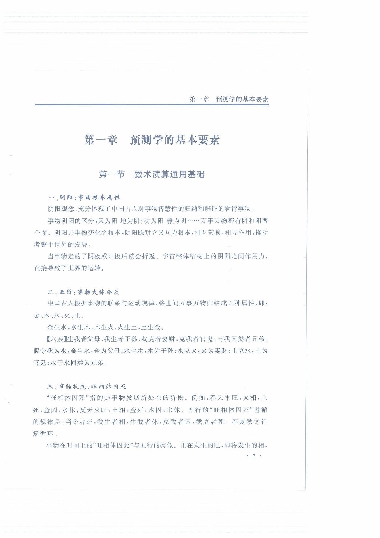 大六壬提高.pdf_第10页