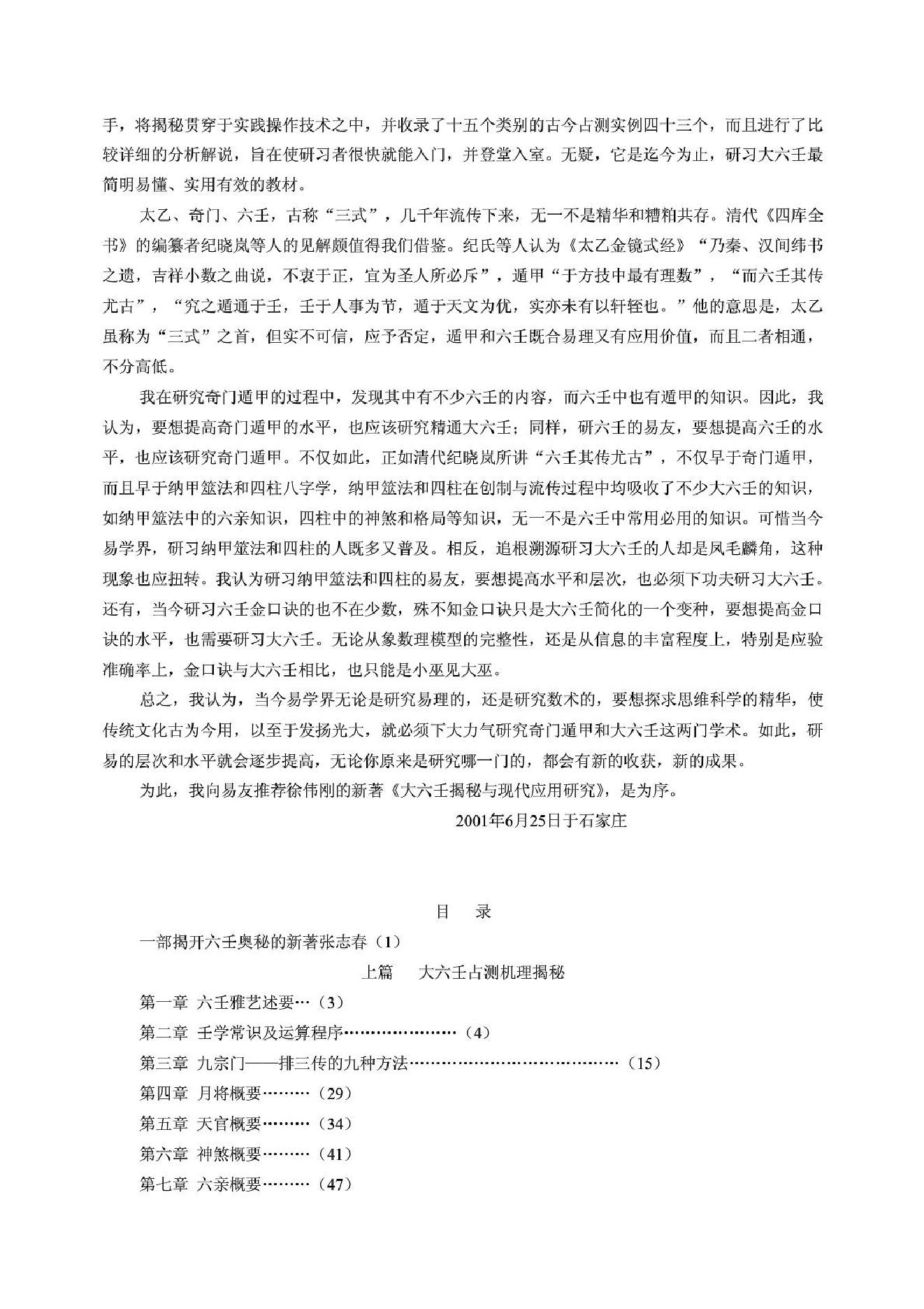 大六壬揭秘与现代应用研究.pdf_第2页