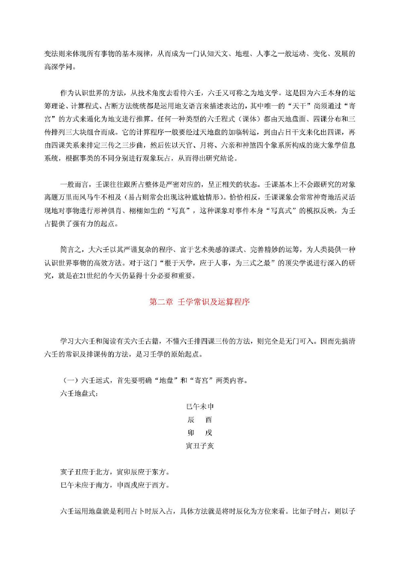 大六壬揭秘与现代应用研究.pdf_第4页