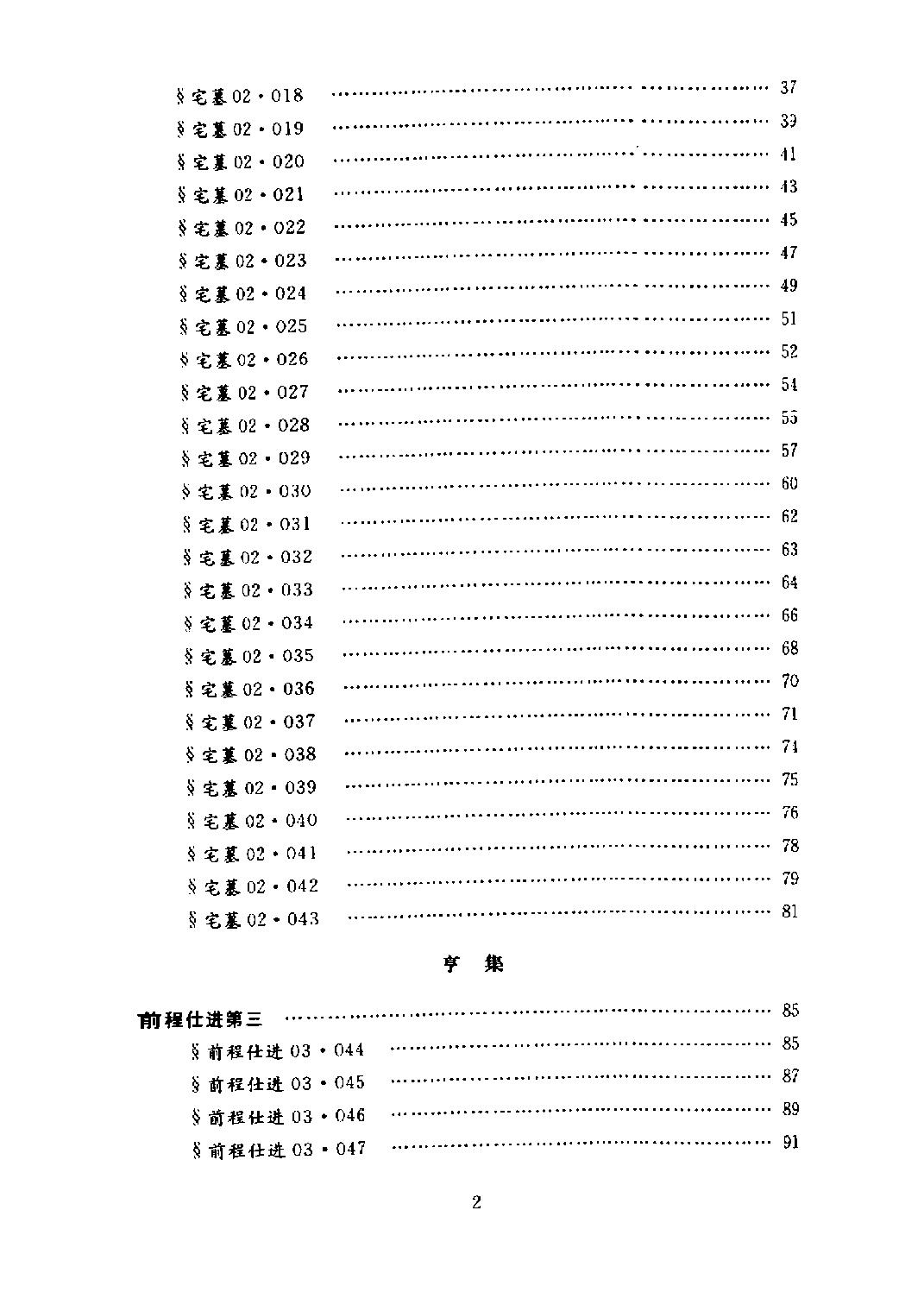 大六壬断案疏正.pdf_第2页